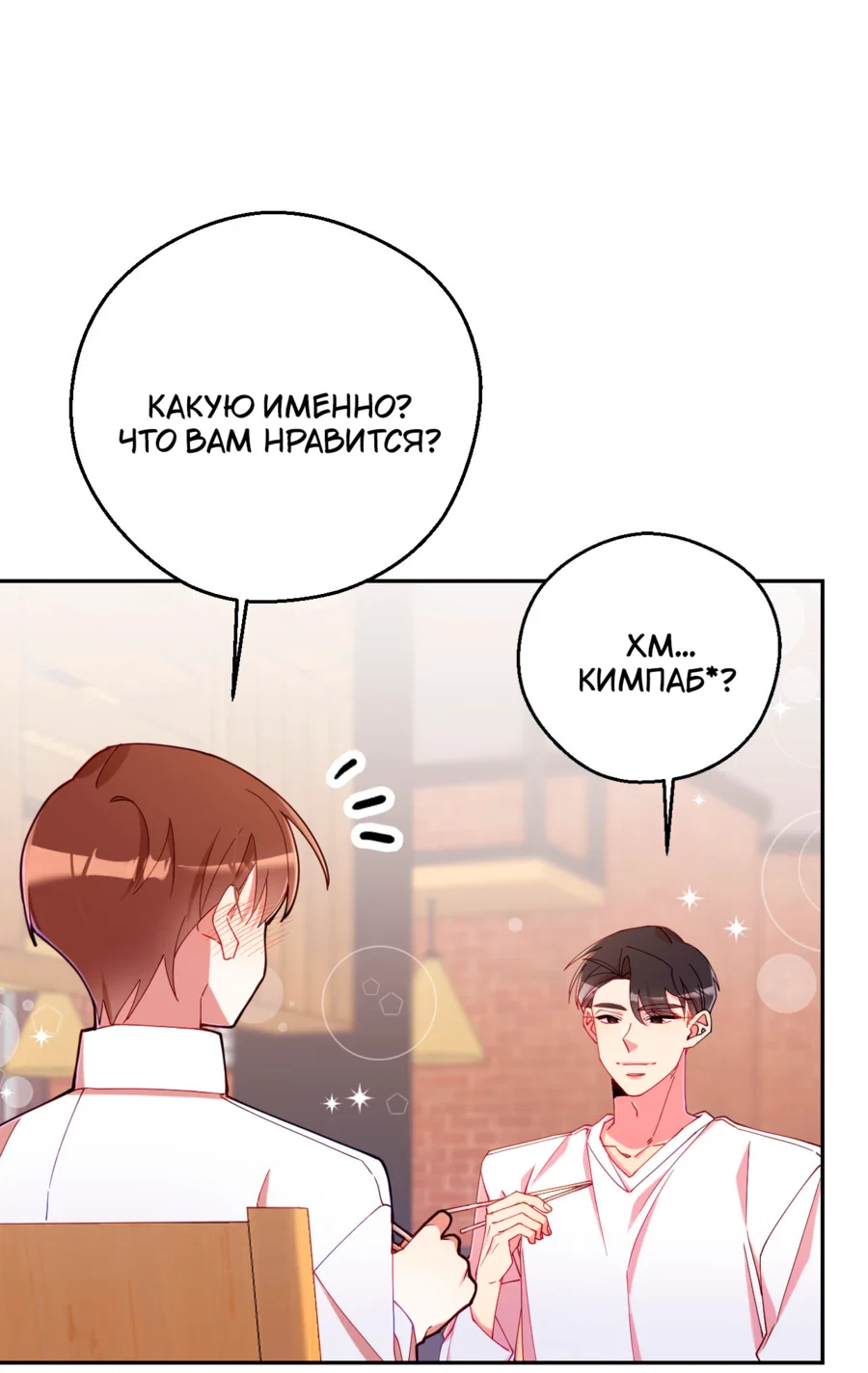 Манга Я целитель №1 на сервере, но лечить не умею. - Глава 35 Страница 82