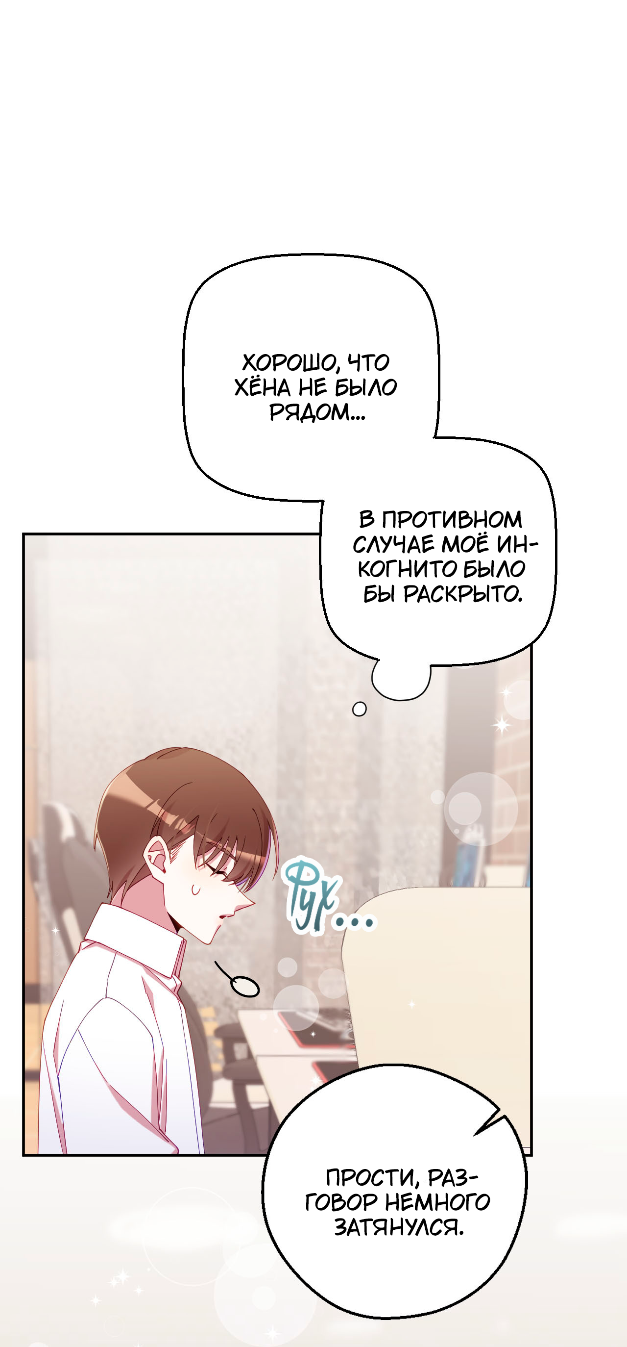 Манга Я целитель №1 на сервере, но лечить не умею. - Глава 35 Страница 72