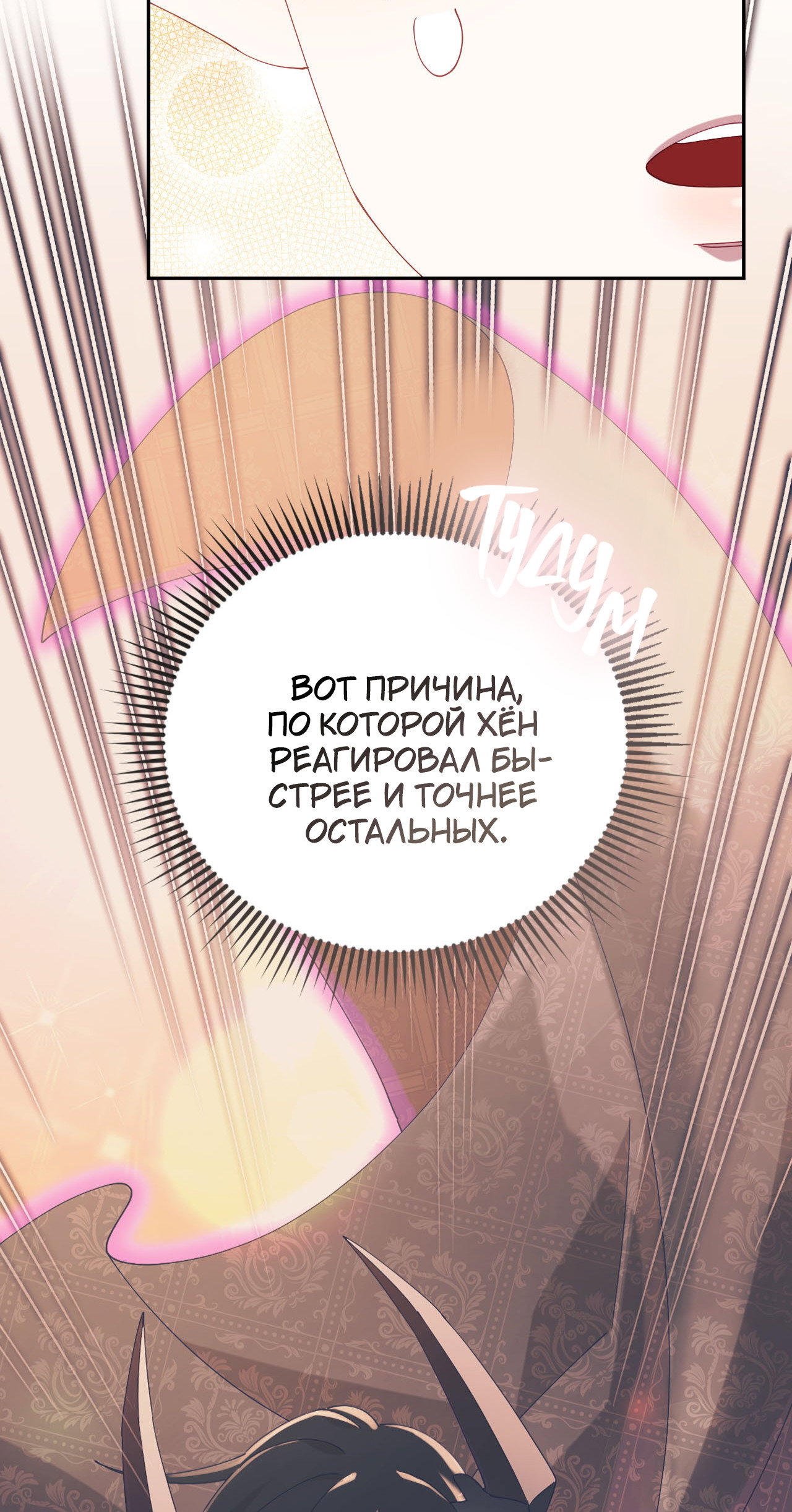 Манга Я целитель №1 на сервере, но лечить не умею. - Глава 35 Страница 35