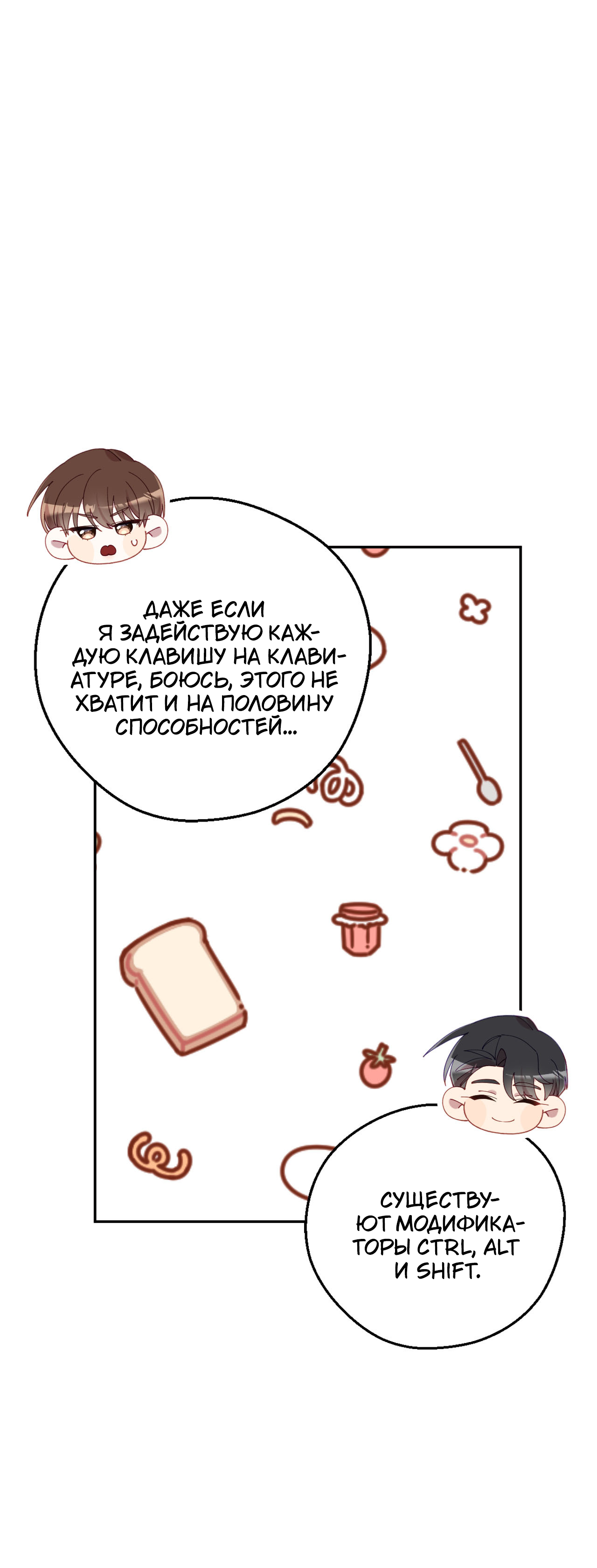 Манга Я целитель №1 на сервере, но лечить не умею. - Глава 35 Страница 32