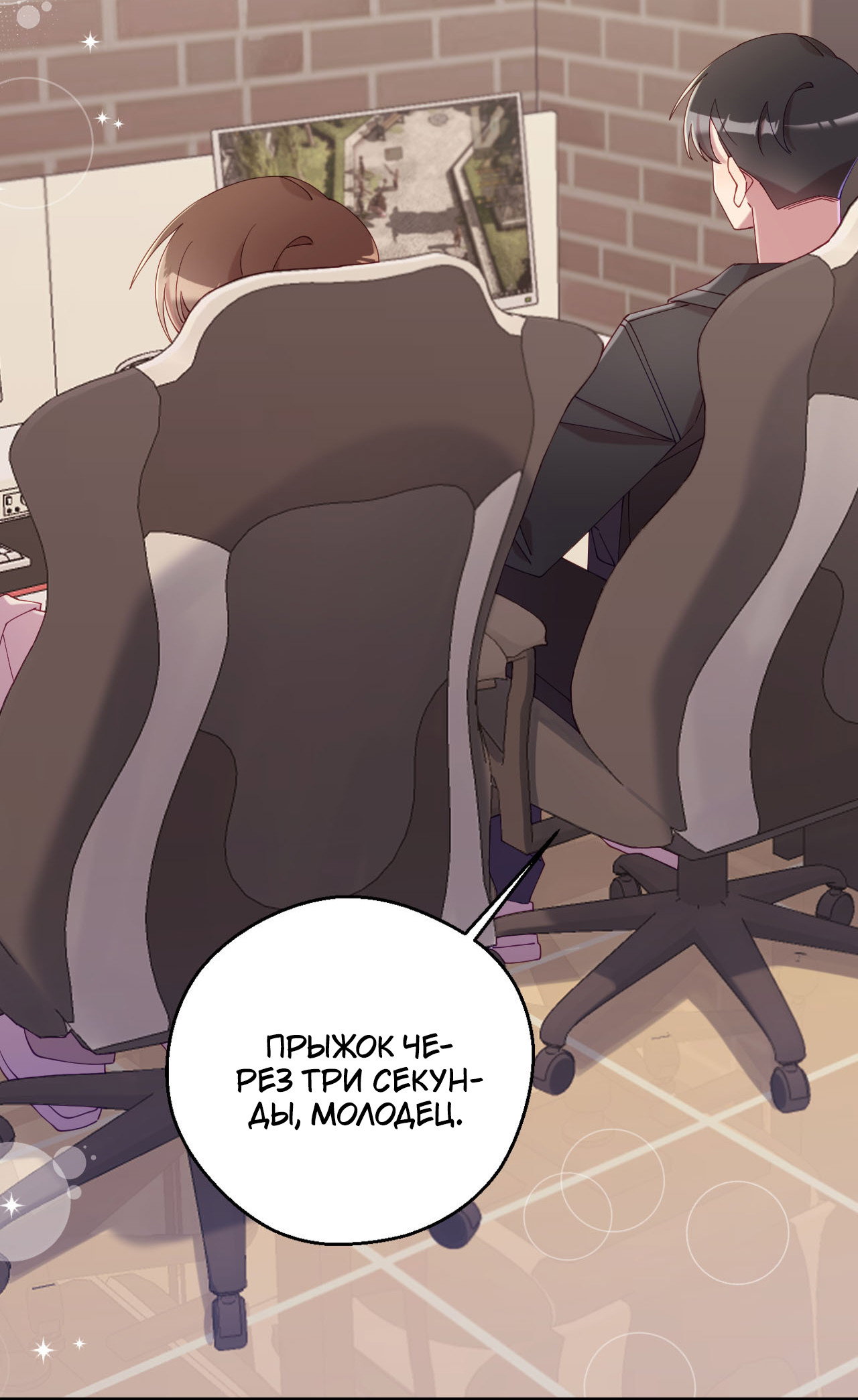 Манга Я целитель №1 на сервере, но лечить не умею. - Глава 35 Страница 53