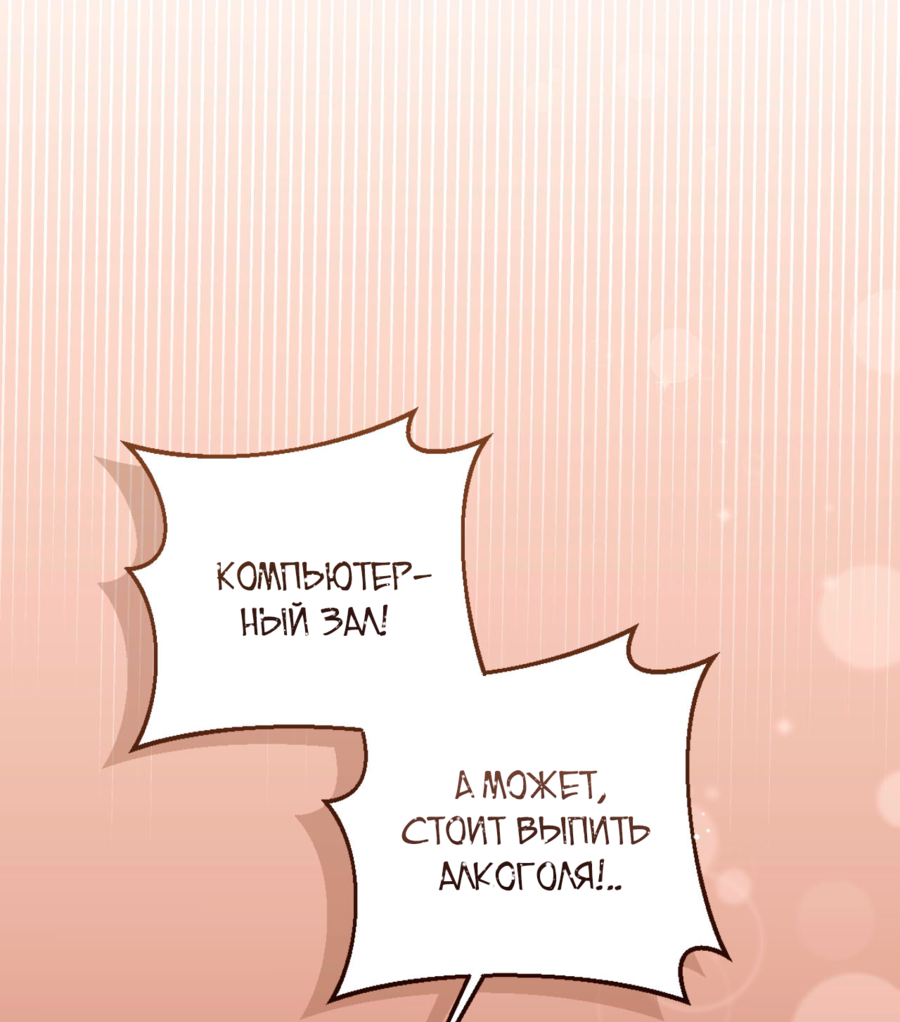 Манга Я целитель №1 на сервере, но лечить не умею. - Глава 35 Страница 75