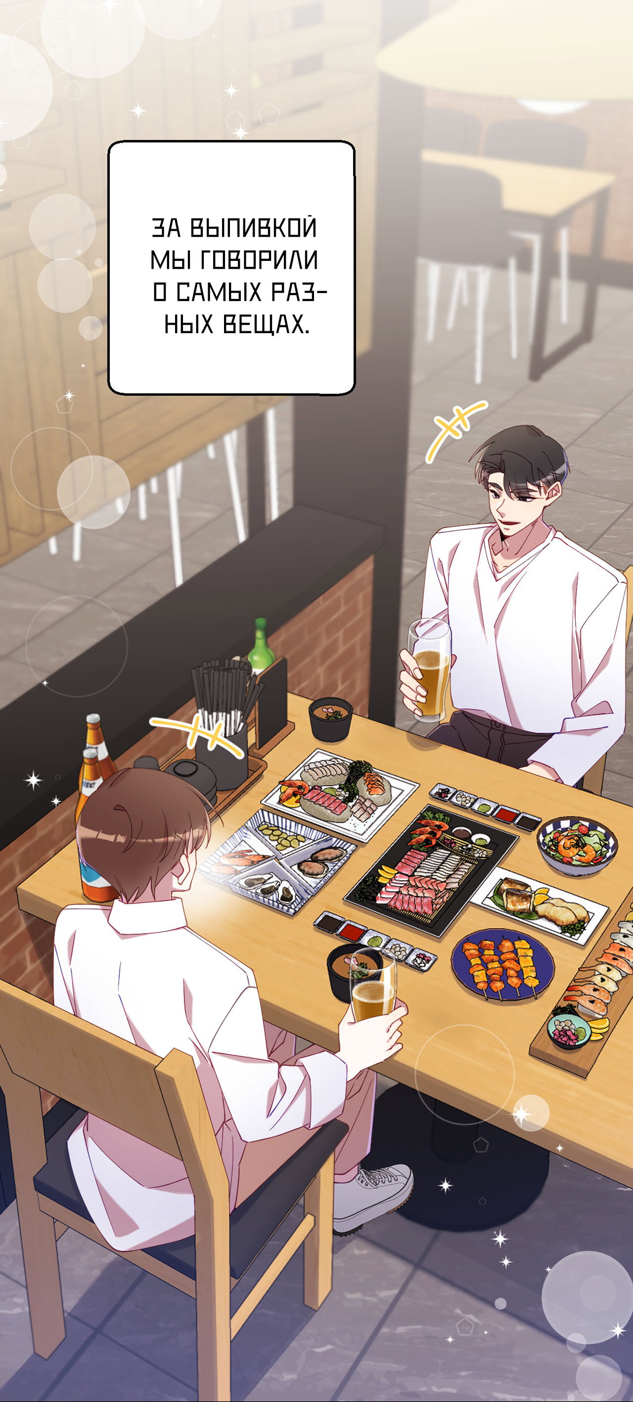 Манга Я целитель №1 на сервере, но лечить не умею. - Глава 35 Страница 84