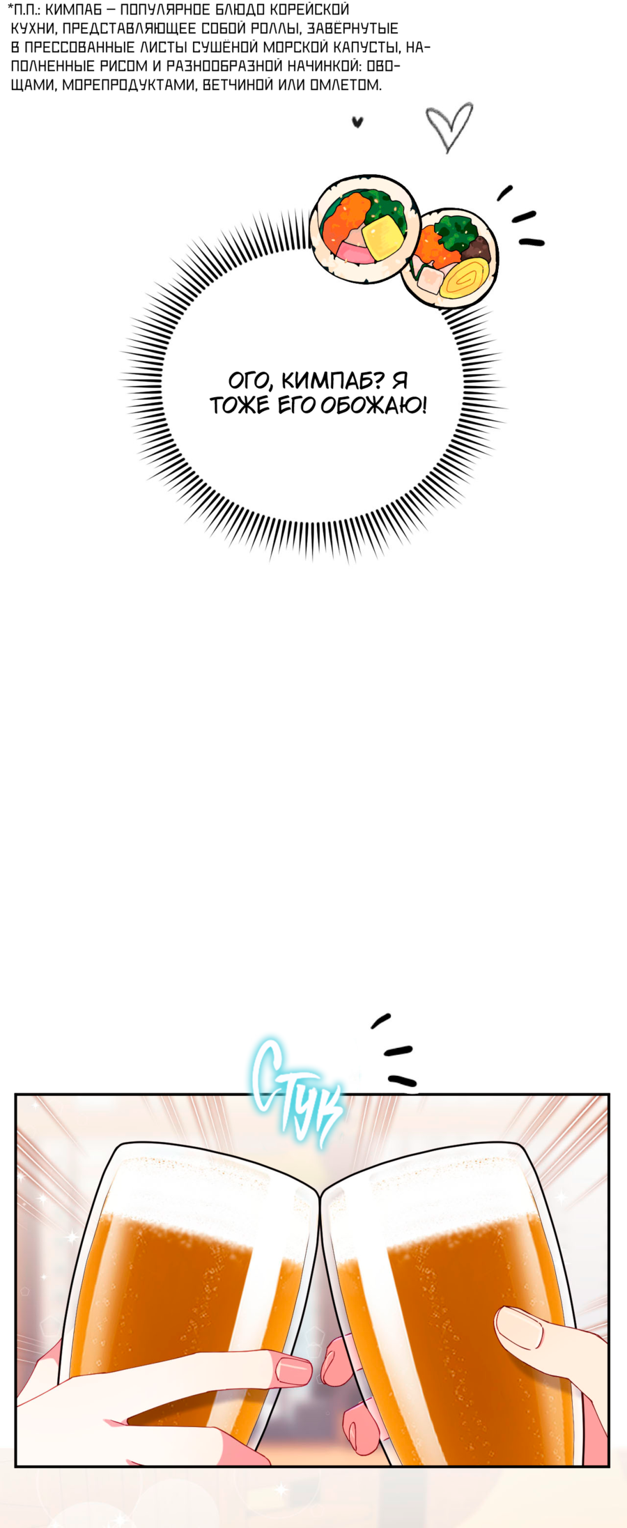 Манга Я целитель №1 на сервере, но лечить не умею. - Глава 35 Страница 83