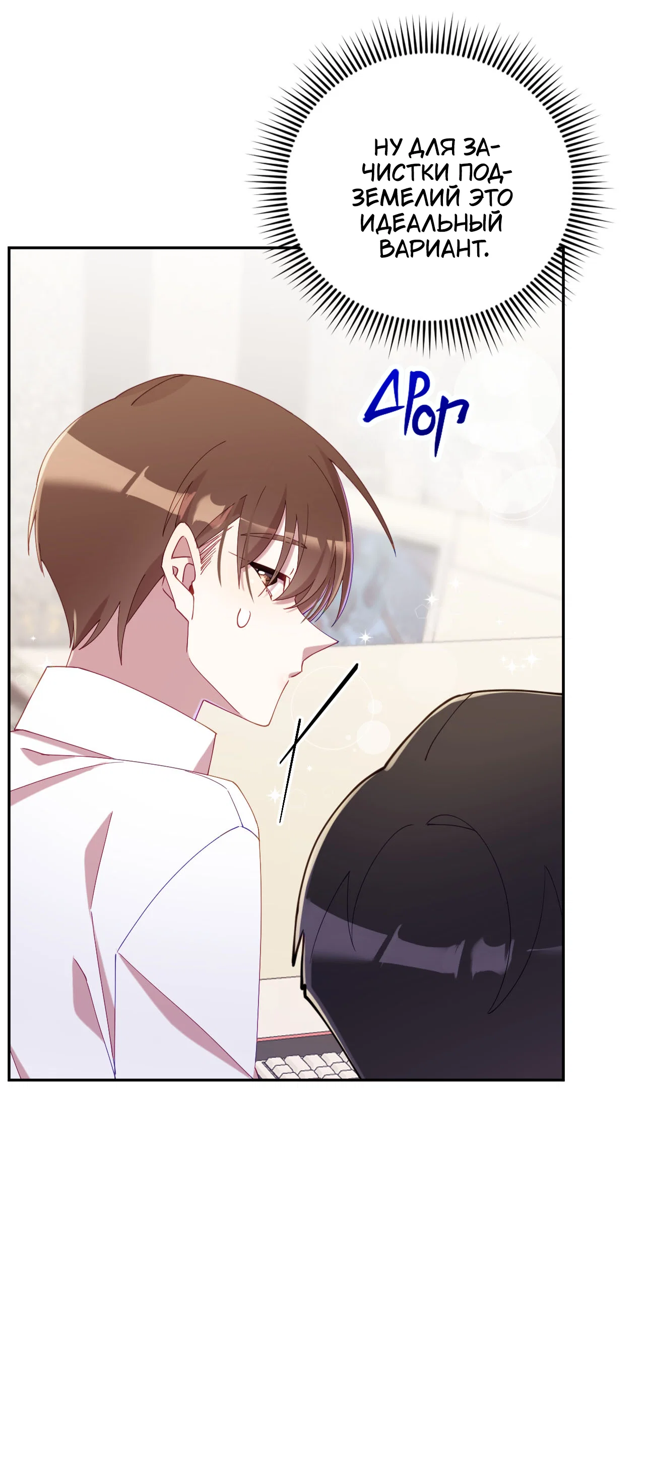 Манга Я целитель №1 на сервере, но лечить не умею. - Глава 35 Страница 42