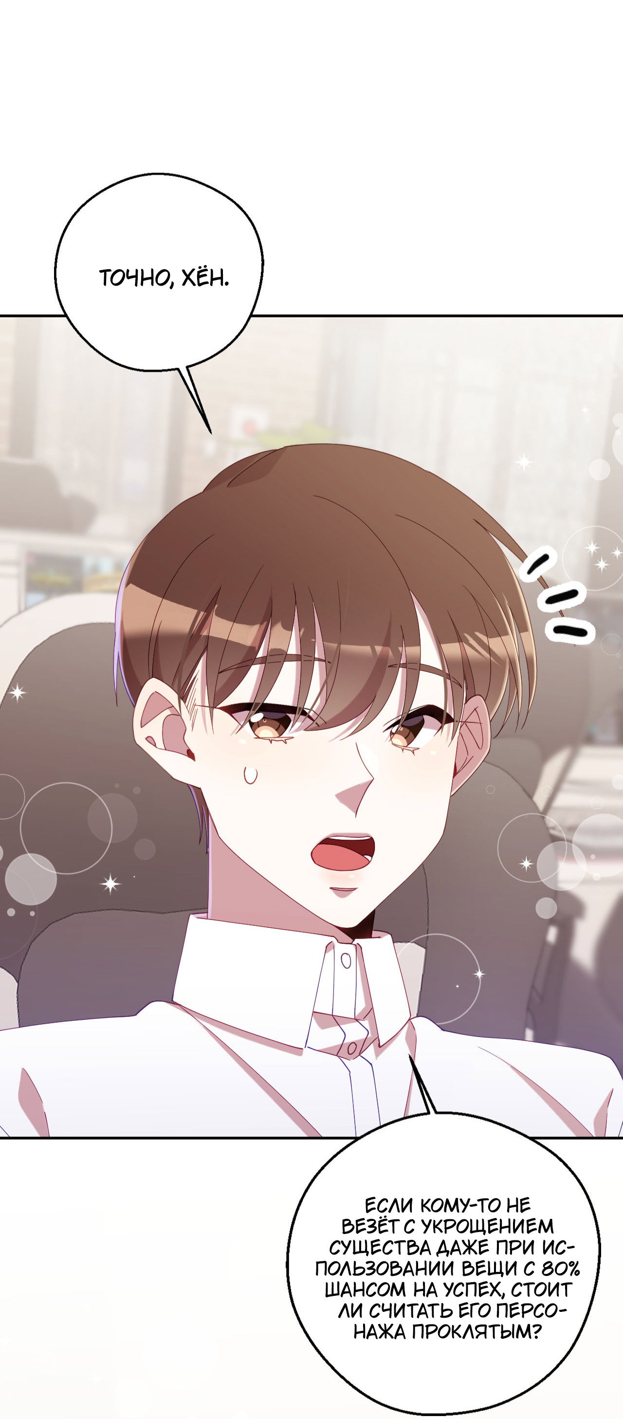 Манга Я целитель №1 на сервере, но лечить не умею. - Глава 35 Страница 63