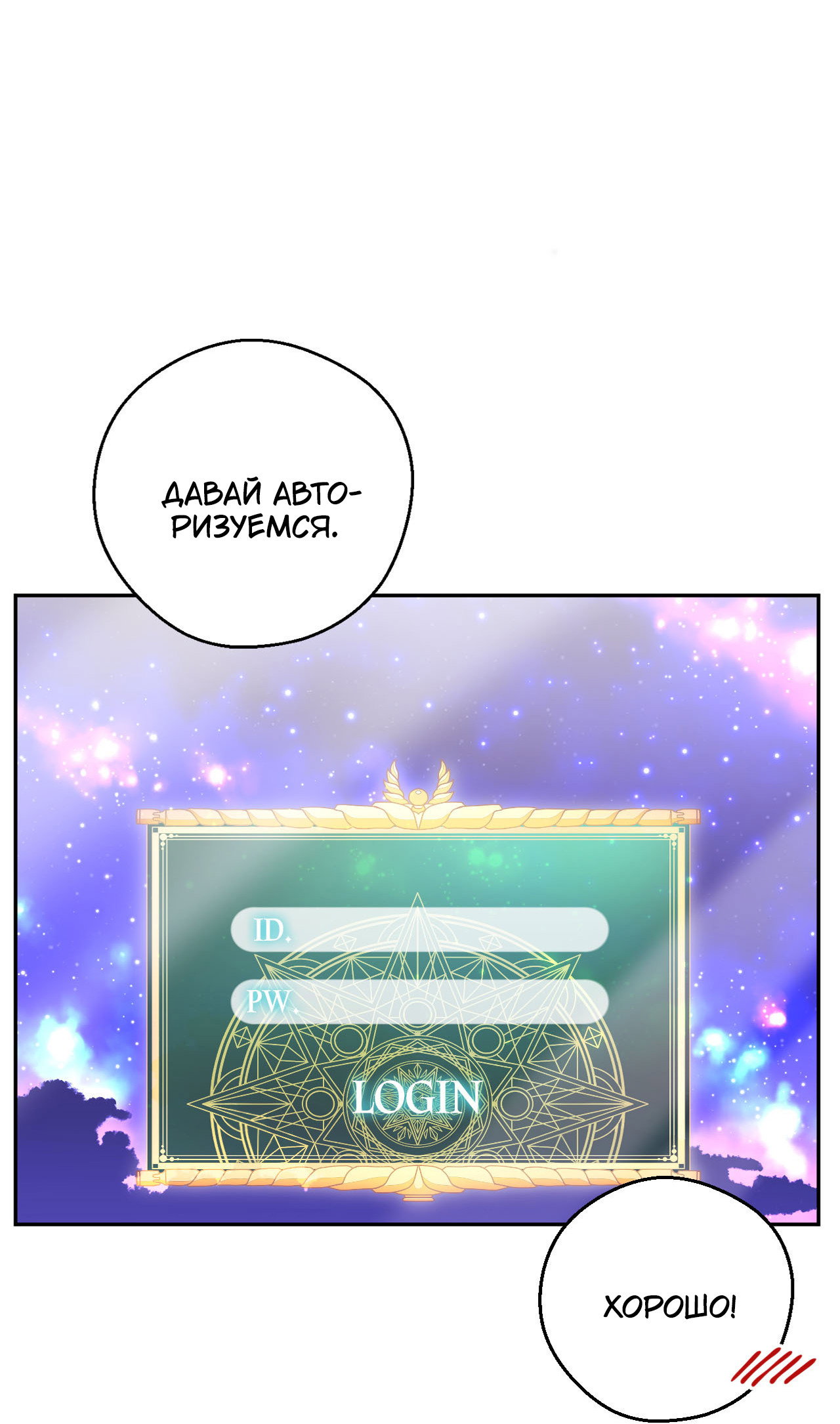 Манга Я целитель №1 на сервере, но лечить не умею. - Глава 35 Страница 24