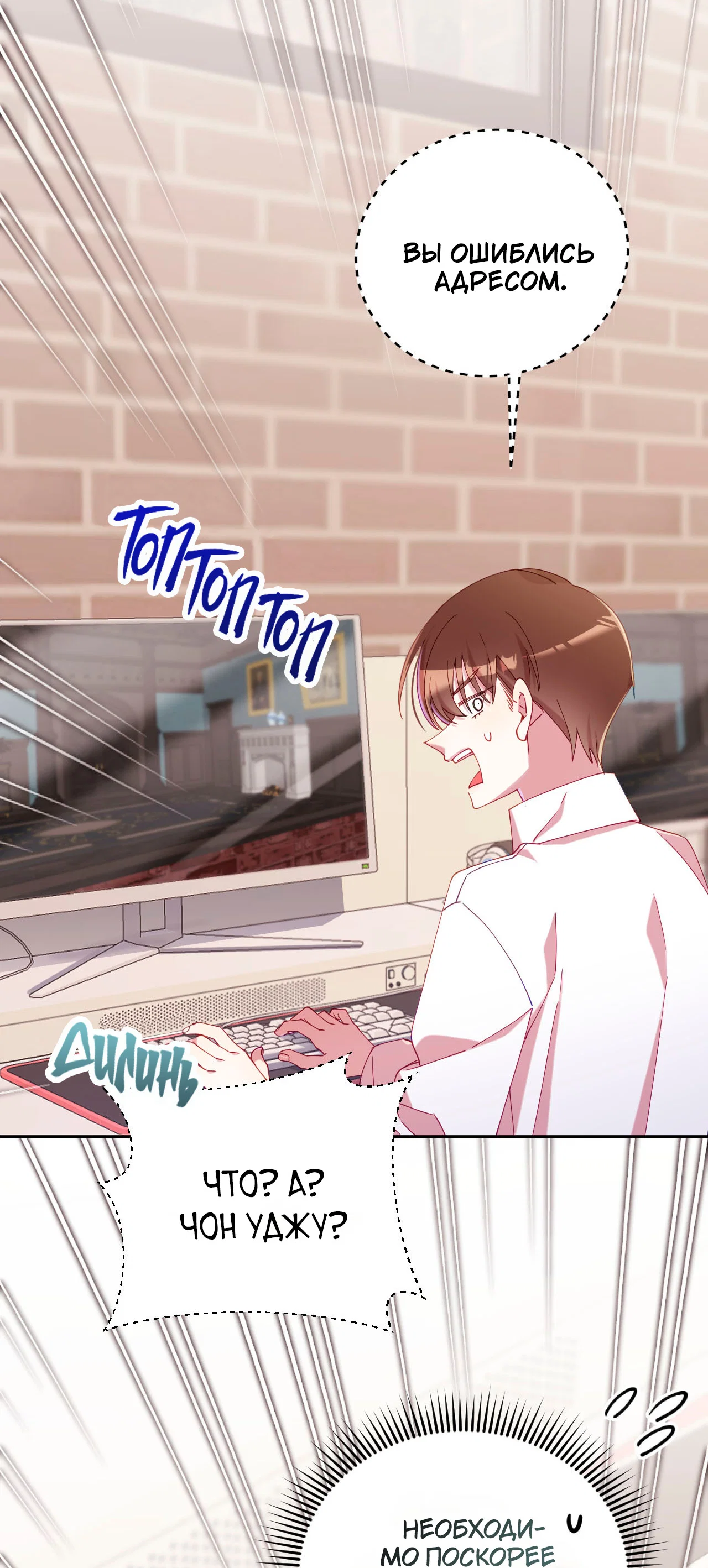 Манга Я целитель №1 на сервере, но лечить не умею. - Глава 35 Страница 68