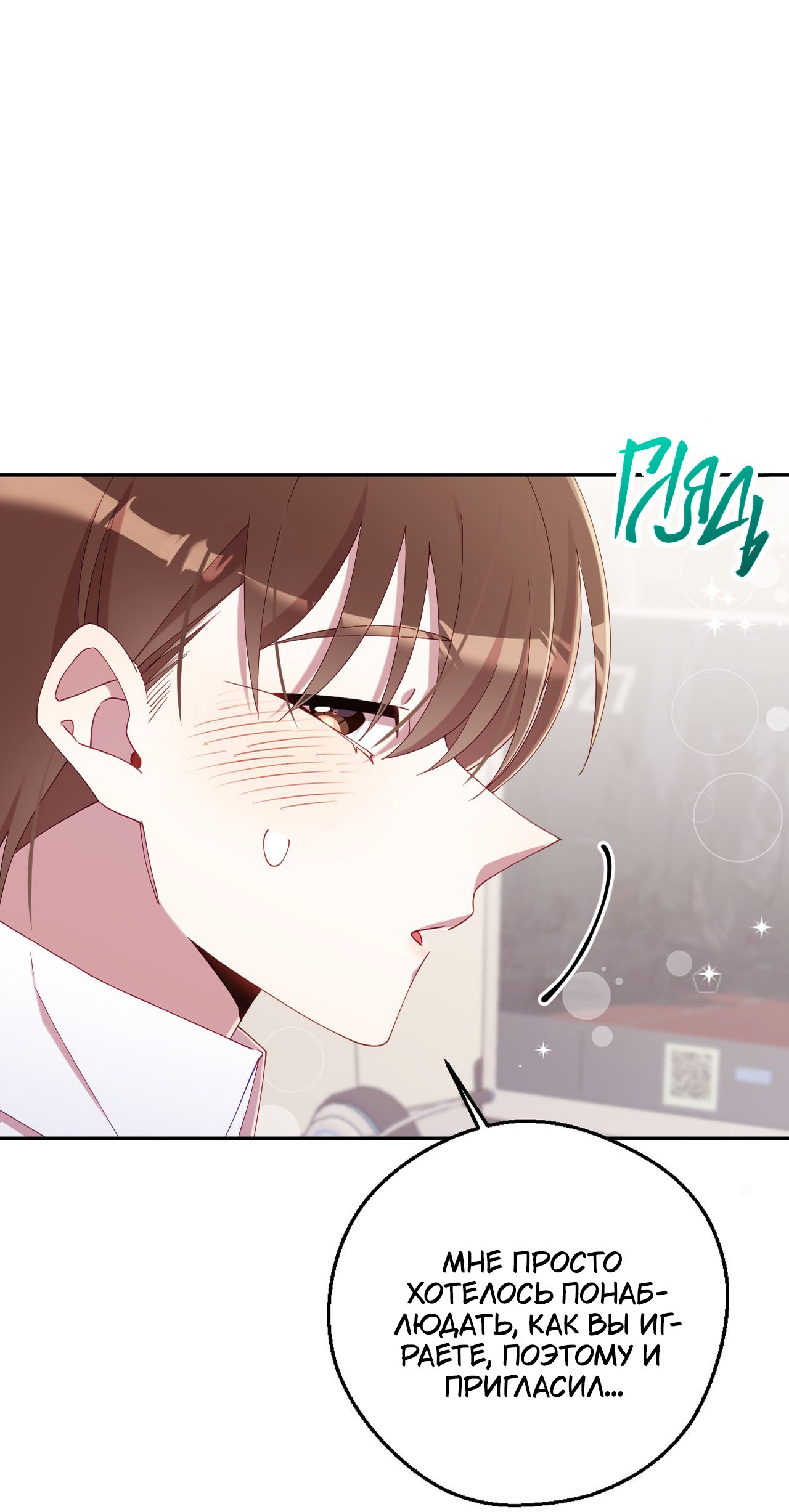 Манга Я целитель №1 на сервере, но лечить не умею. - Глава 35 Страница 12