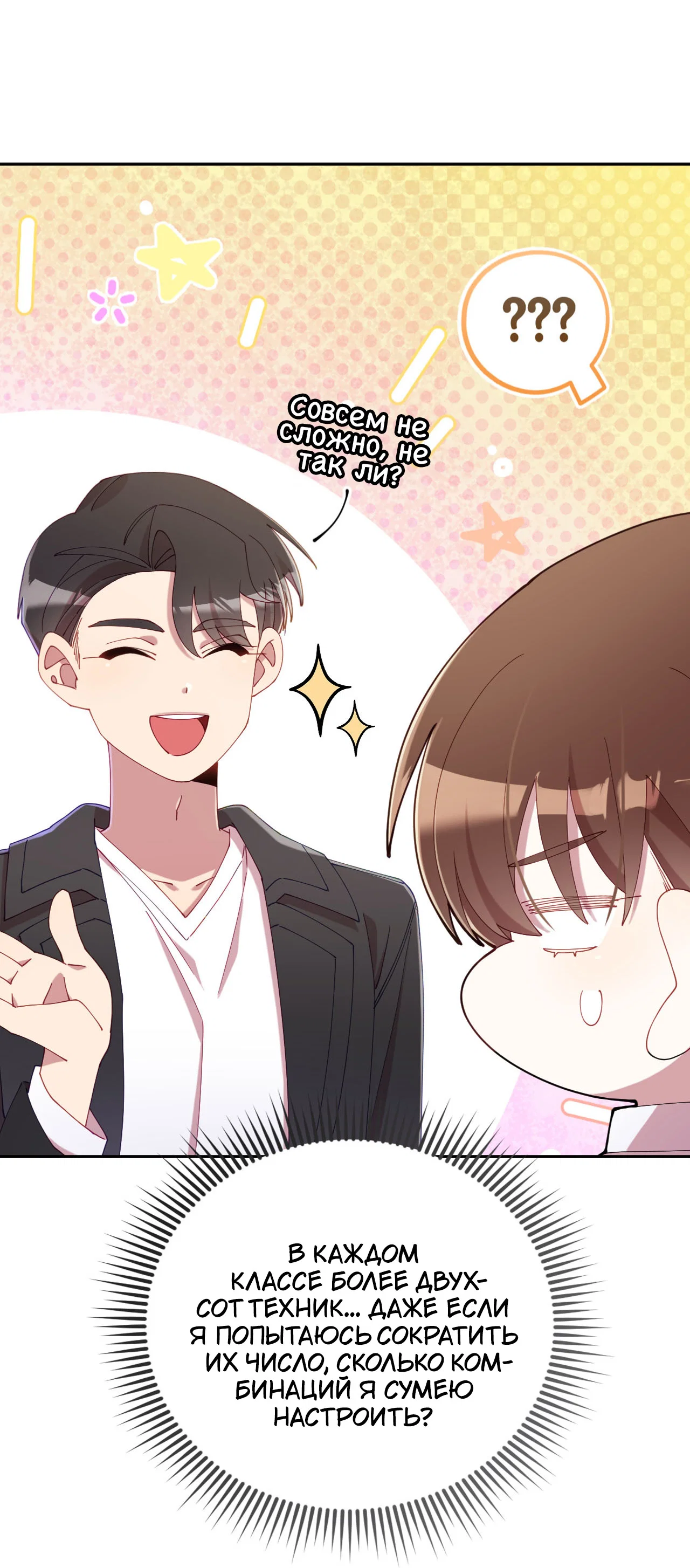 Манга Я целитель №1 на сервере, но лечить не умею. - Глава 35 Страница 31