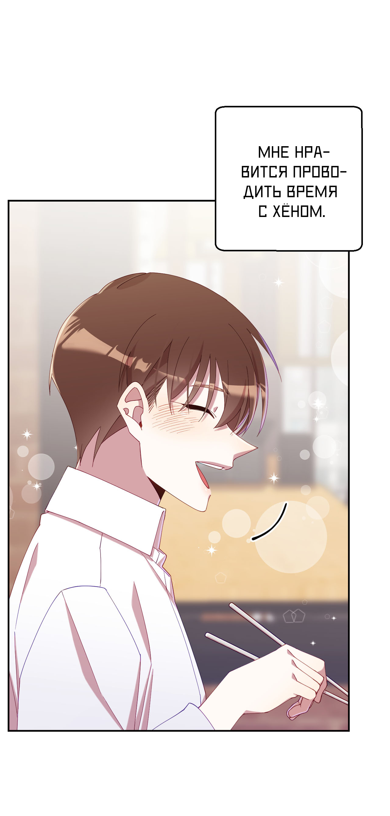 Манга Я целитель №1 на сервере, но лечить не умею. - Глава 36 Страница 33