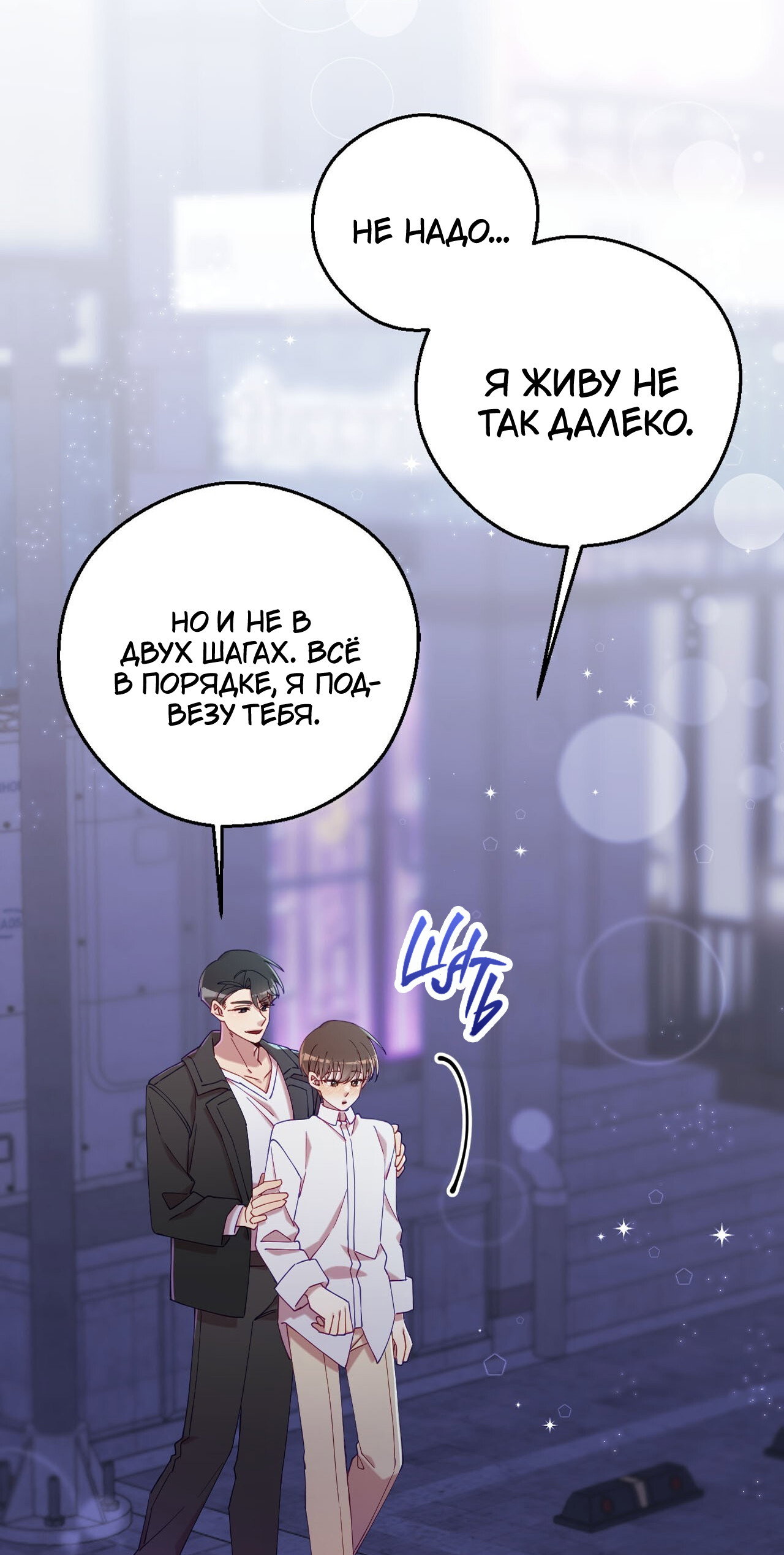 Манга Я целитель №1 на сервере, но лечить не умею. - Глава 36 Страница 43