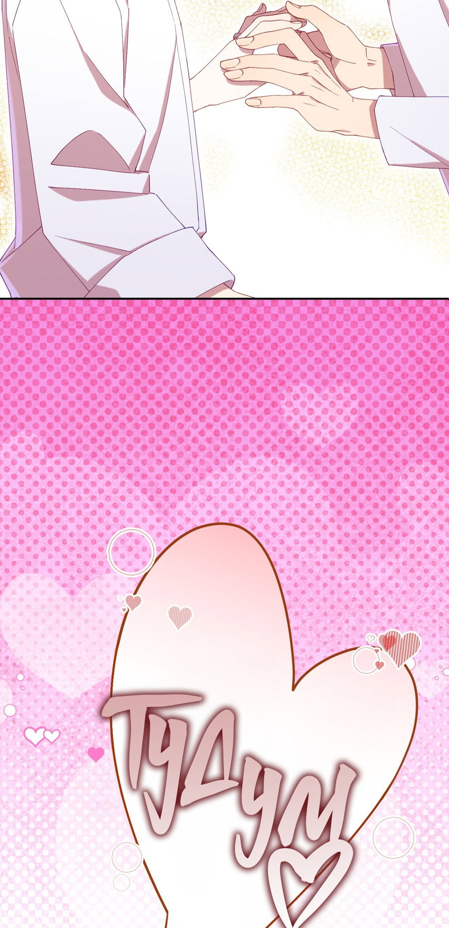 Манга Я целитель №1 на сервере, но лечить не умею. - Глава 36 Страница 10