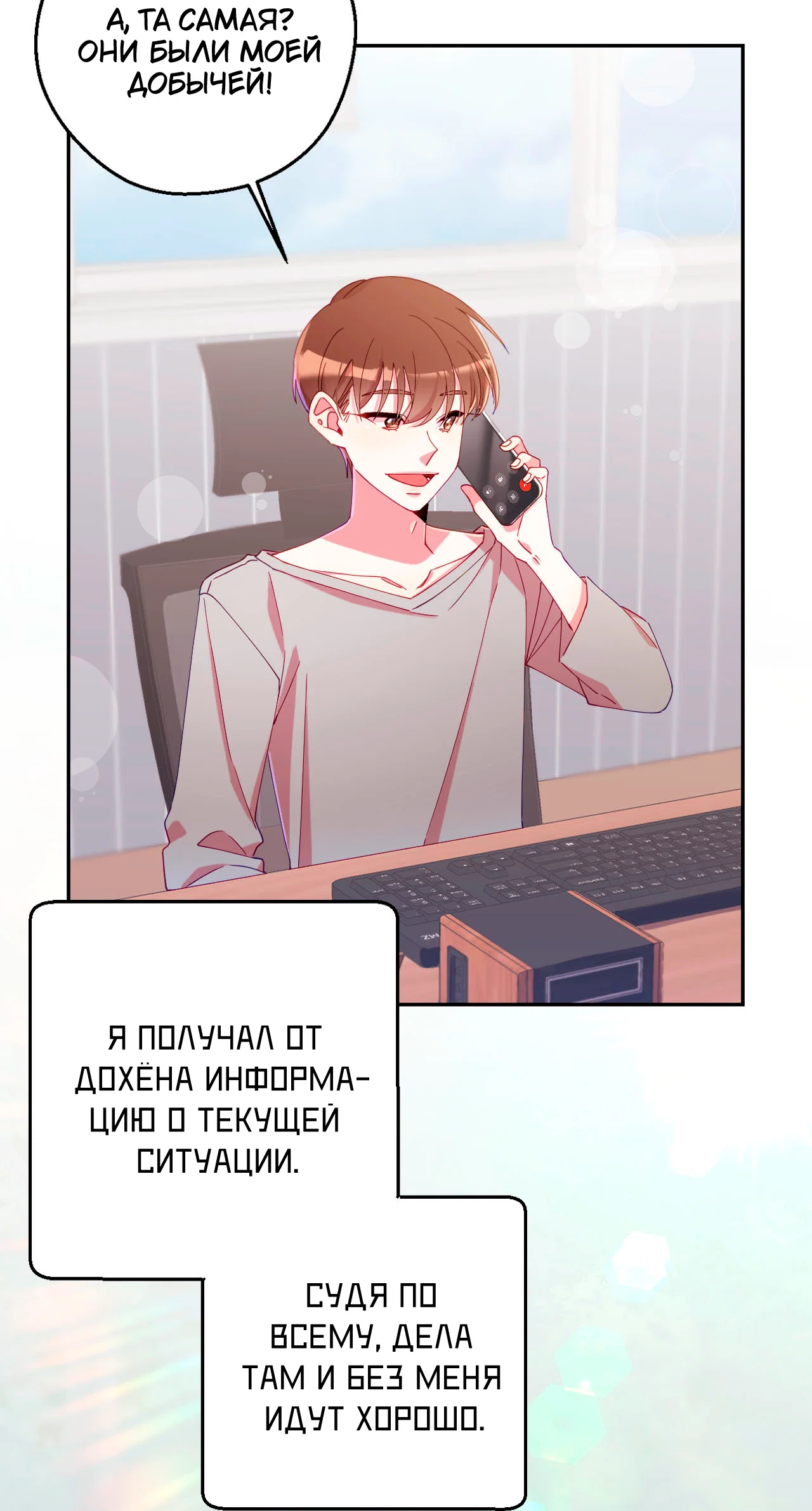 Манга Я целитель №1 на сервере, но лечить не умею. - Глава 36 Страница 68