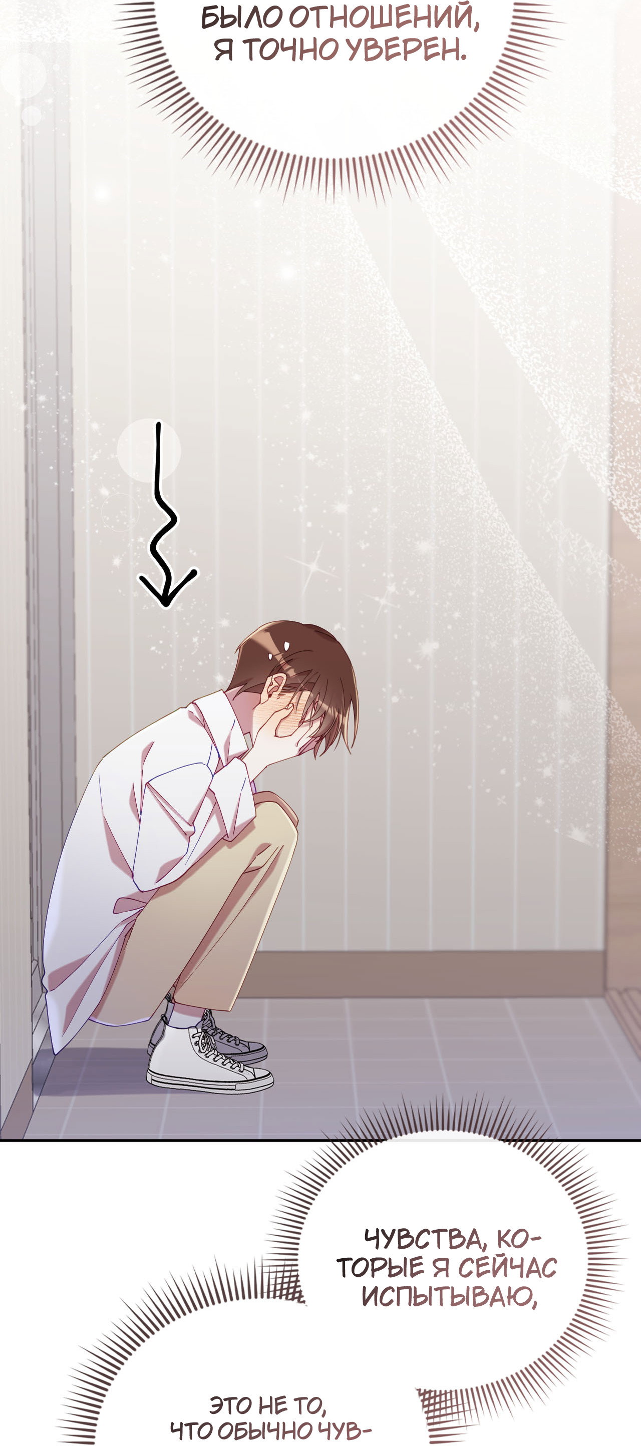 Манга Я целитель №1 на сервере, но лечить не умею. - Глава 36 Страница 56