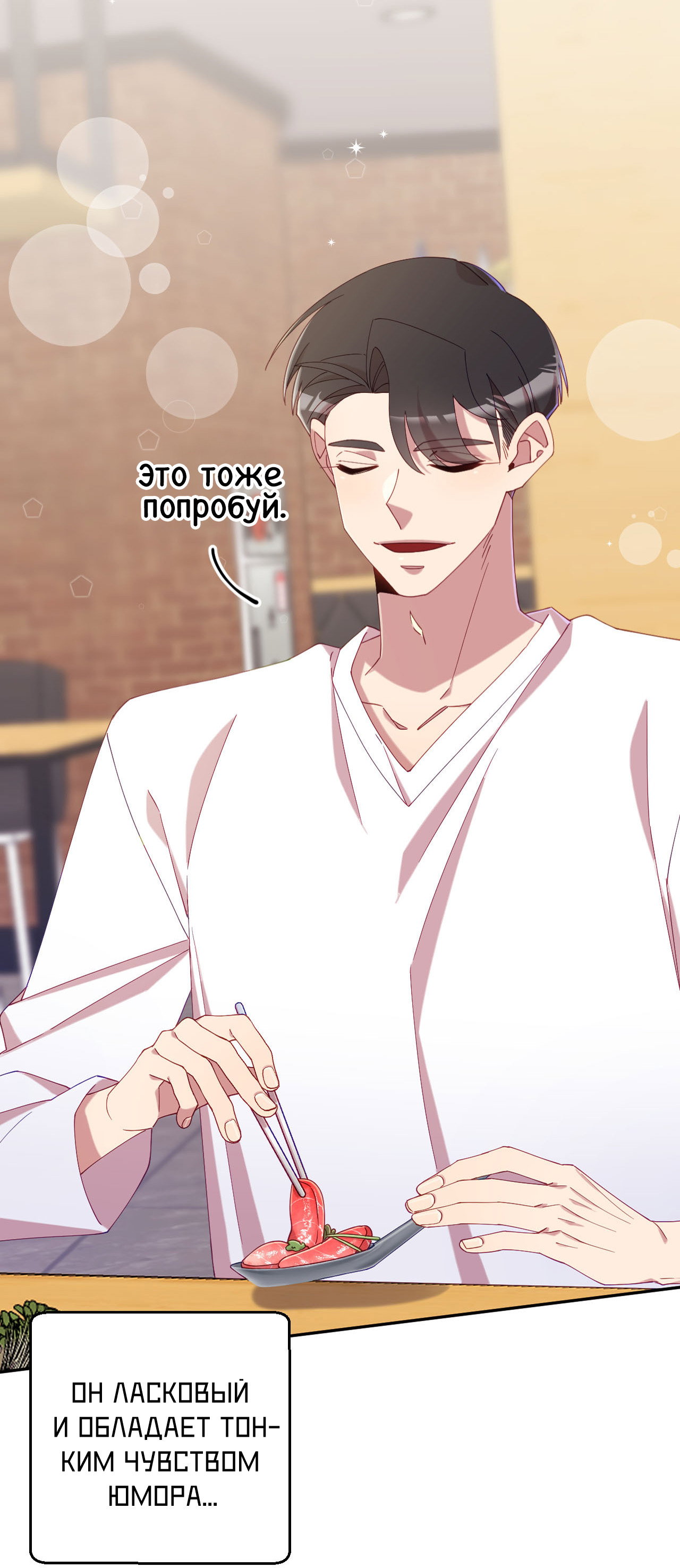 Манга Я целитель №1 на сервере, но лечить не умею. - Глава 36 Страница 32