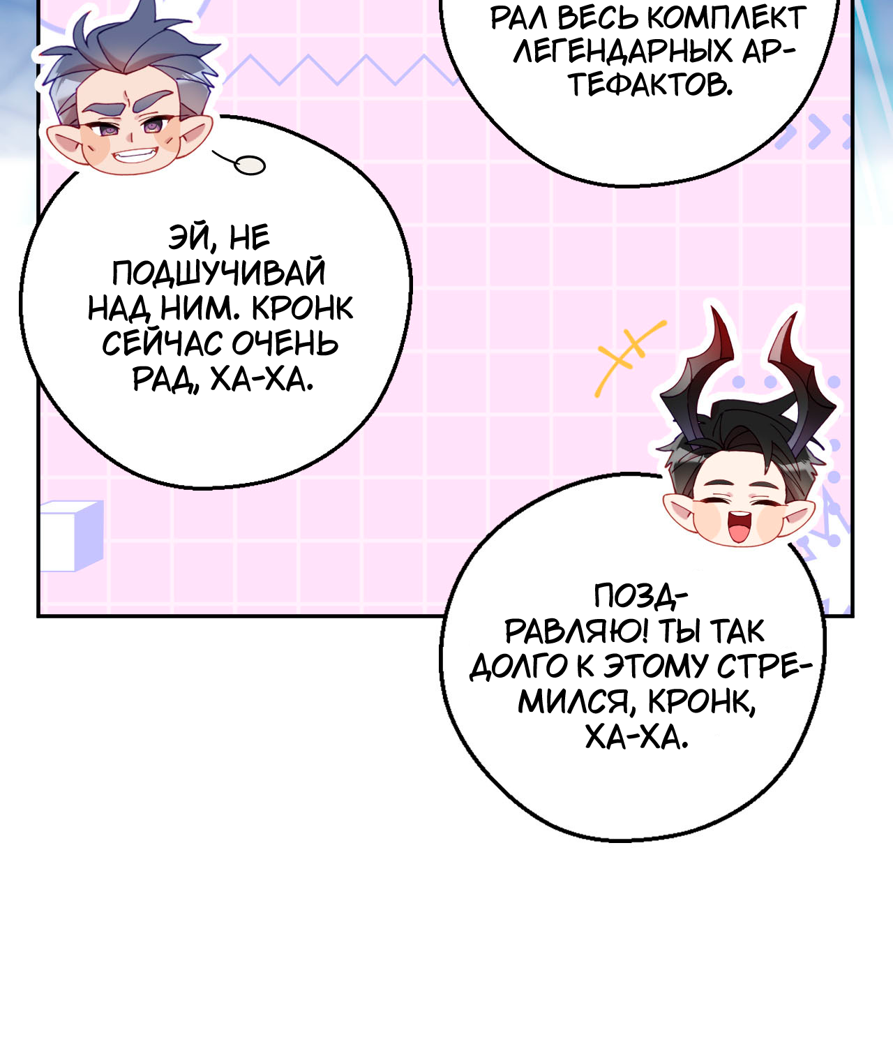 Манга Я целитель №1 на сервере, но лечить не умею. - Глава 36 Страница 79