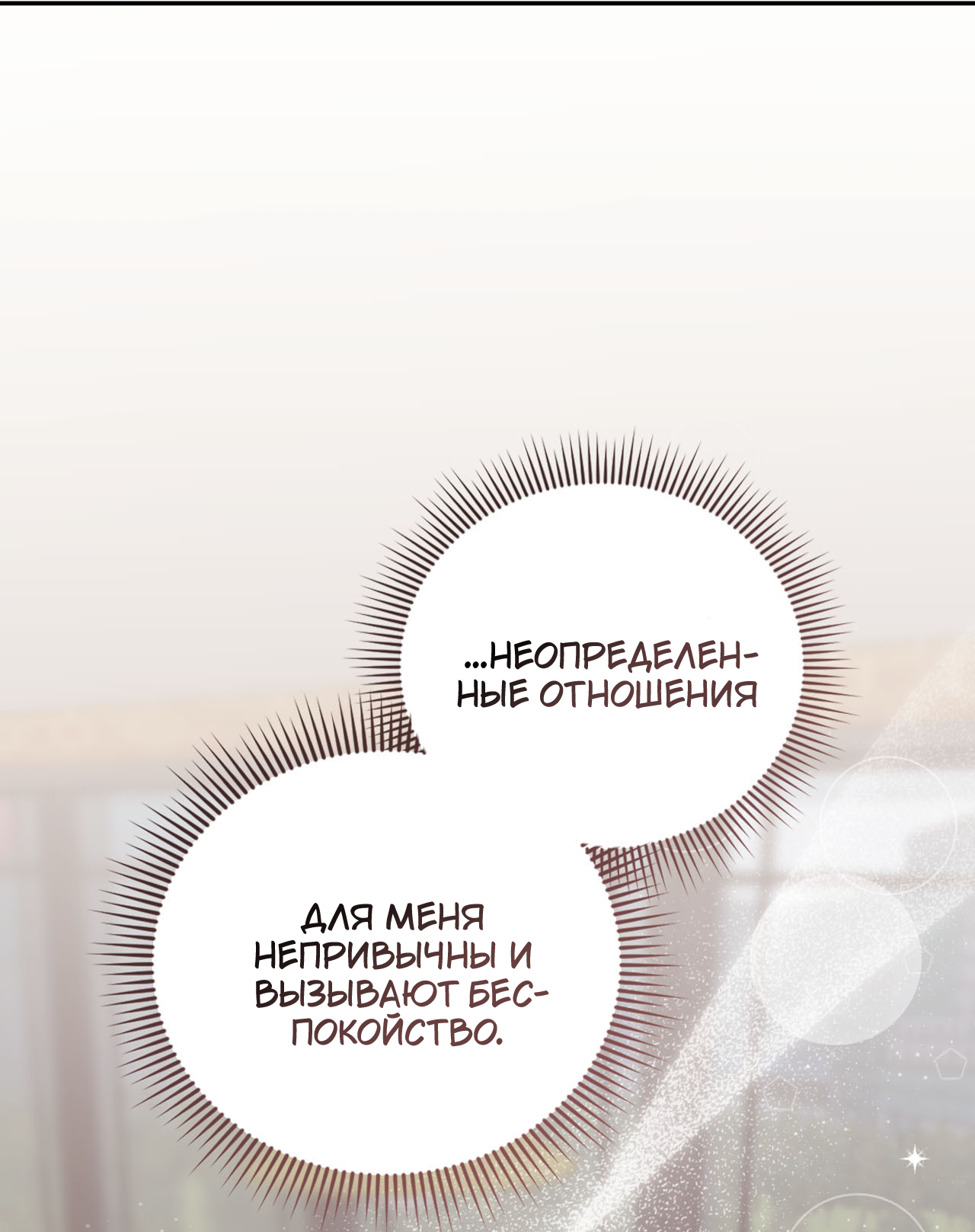 Манга Я целитель №1 на сервере, но лечить не умею. - Глава 36 Страница 35