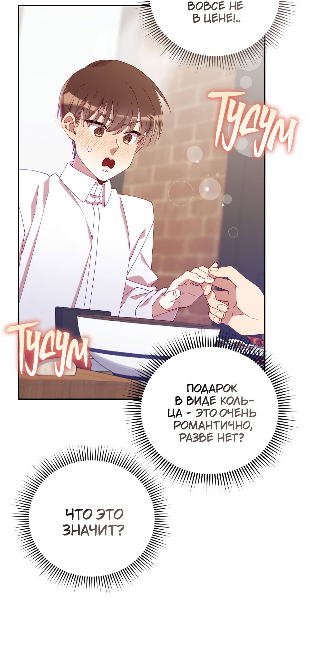 Манга Я целитель №1 на сервере, но лечить не умею. - Глава 36 Страница 15