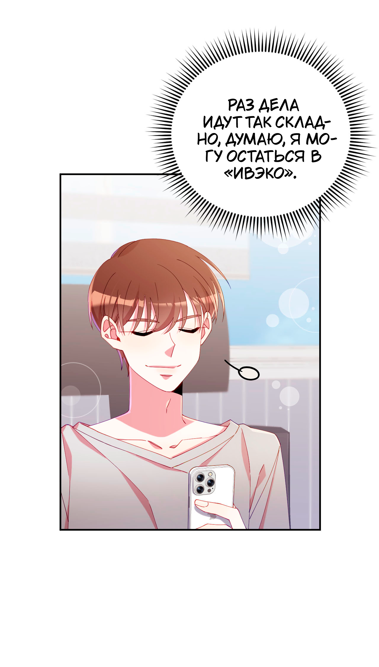 Манга Я целитель №1 на сервере, но лечить не умею. - Глава 36 Страница 75