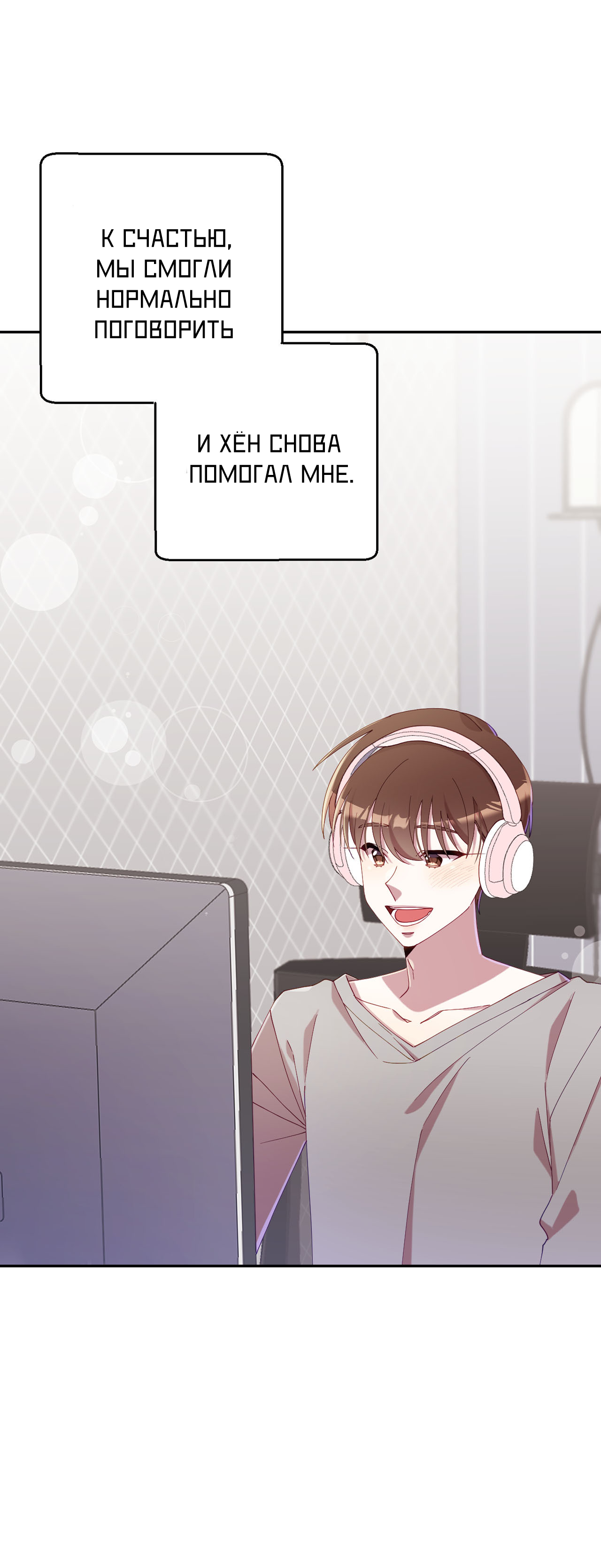 Манга Я целитель №1 на сервере, но лечить не умею. - Глава 36 Страница 61