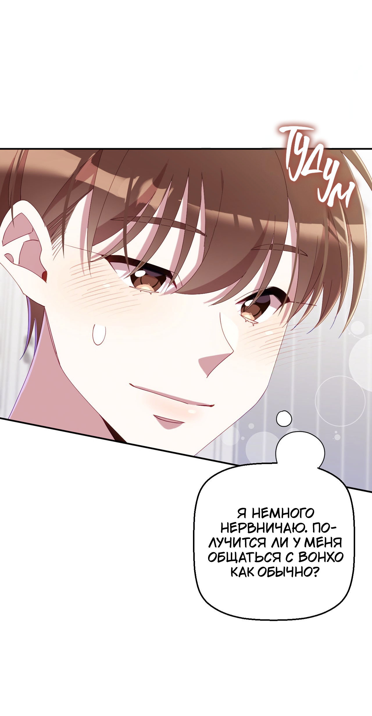 Манга Я целитель №1 на сервере, но лечить не умею. - Глава 36 Страница 60