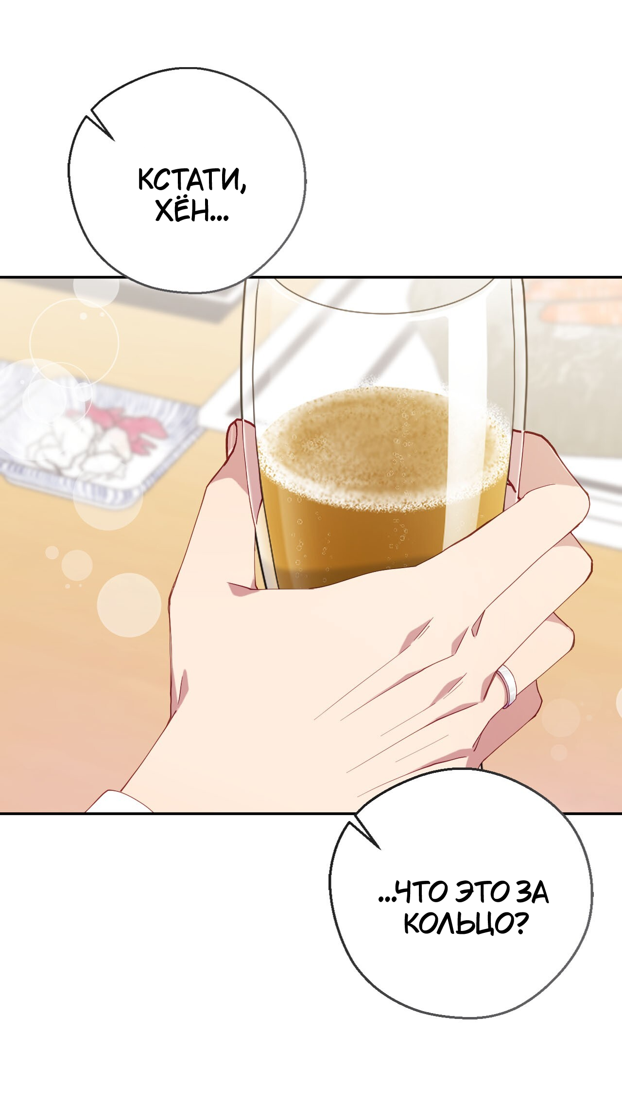 Манга Я целитель №1 на сервере, но лечить не умею. - Глава 36 Страница 3