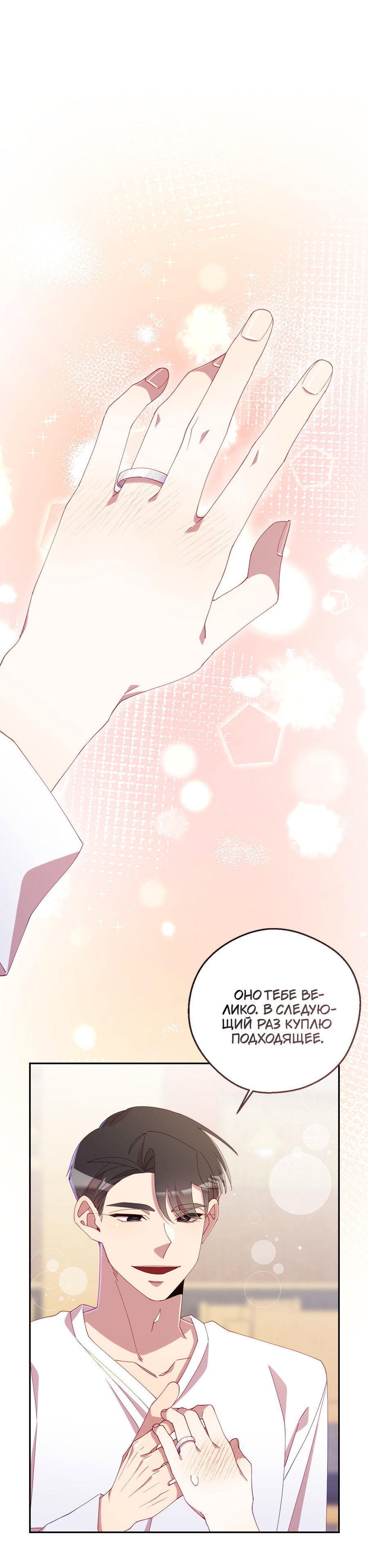 Манга Я целитель №1 на сервере, но лечить не умею. - Глава 36 Страница 13