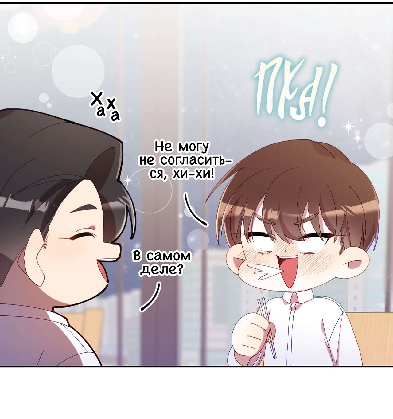 Манга Я целитель №1 на сервере, но лечить не умею. - Глава 36 Страница 30