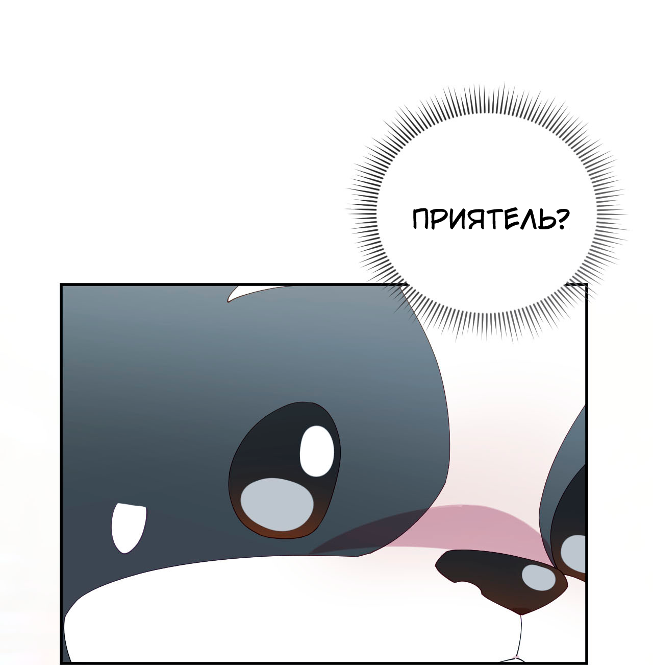 Манга Я целитель №1 на сервере, но лечить не умею. - Глава 36 Страница 90