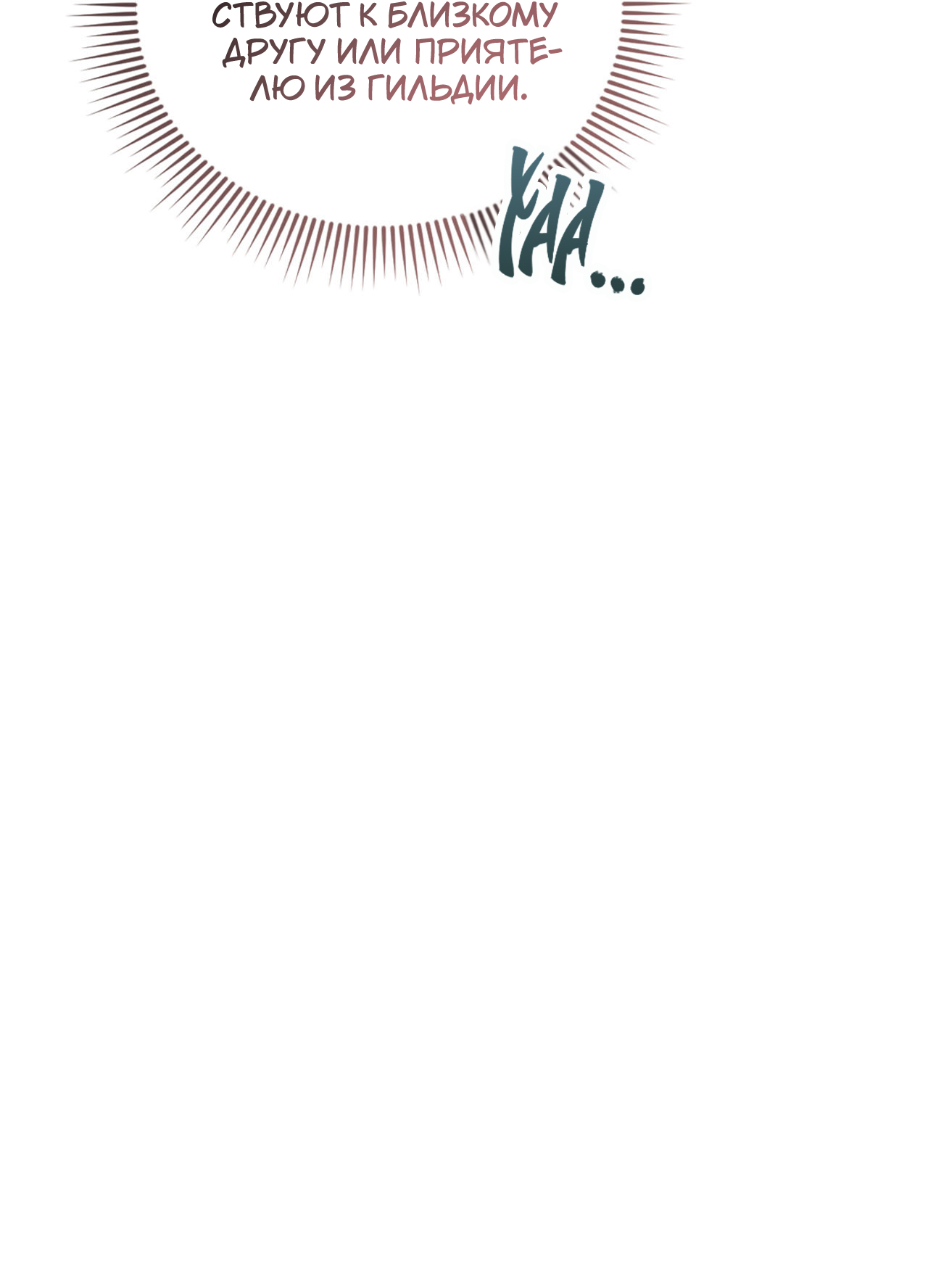 Манга Я целитель №1 на сервере, но лечить не умею. - Глава 36 Страница 57