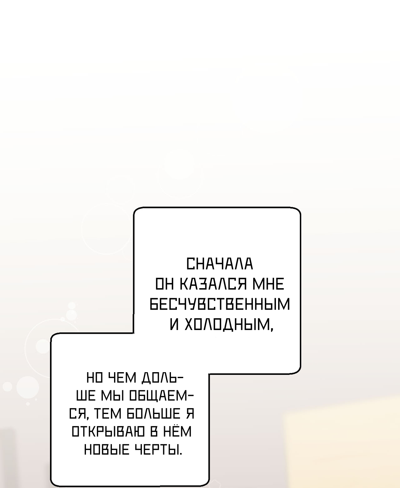 Манга Я целитель №1 на сервере, но лечить не умею. - Глава 36 Страница 31