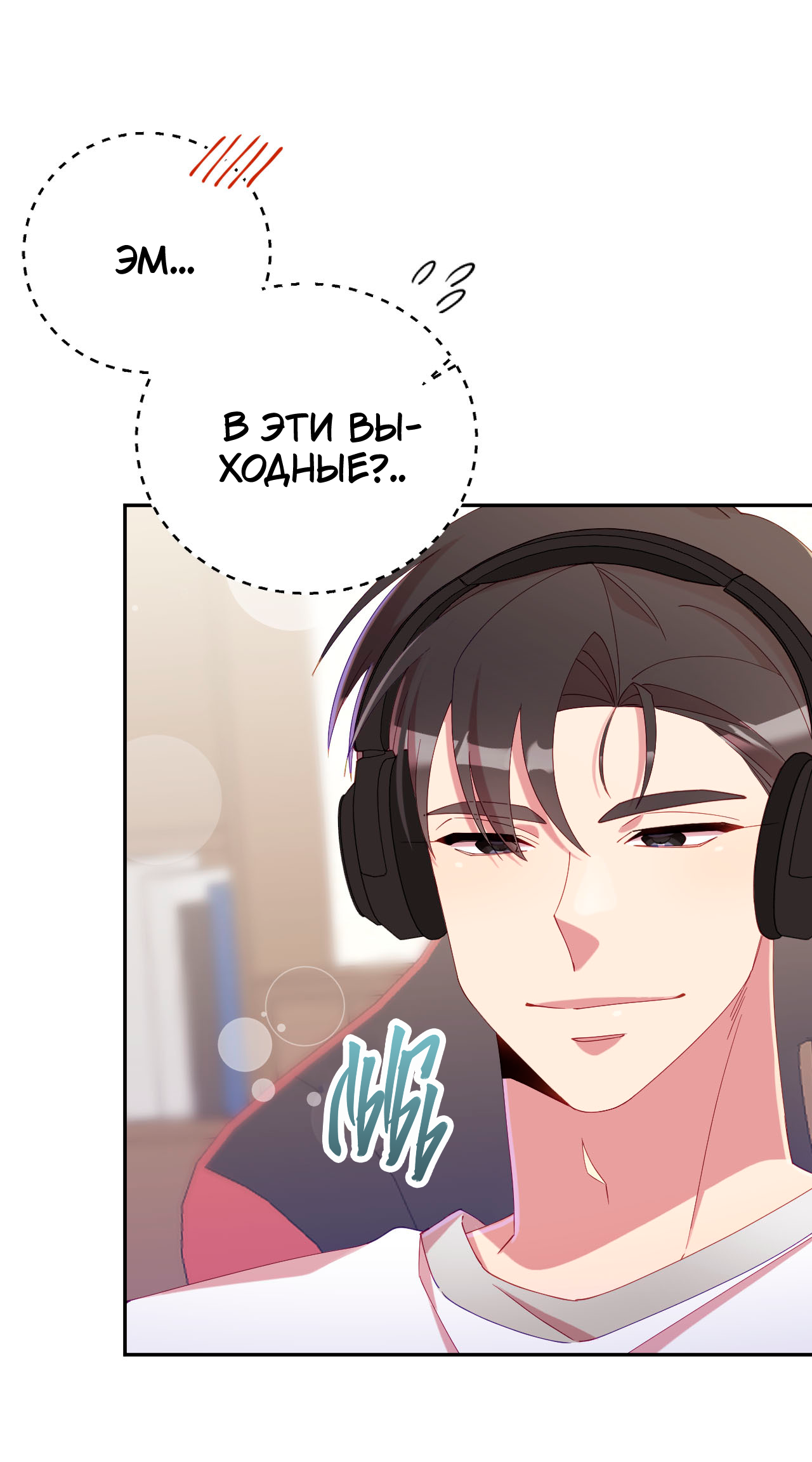 Манга Я целитель №1 на сервере, но лечить не умею. - Глава 36 Страница 82