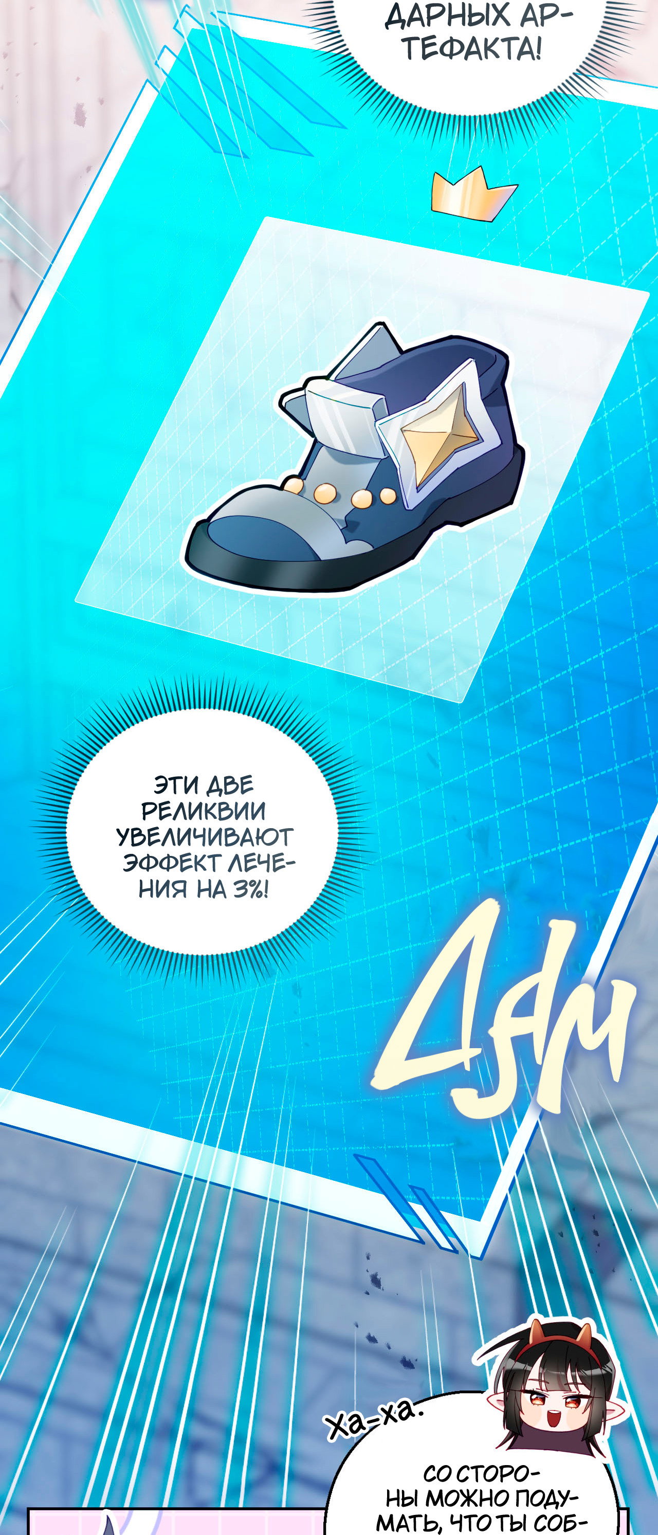 Манга Я целитель №1 на сервере, но лечить не умею. - Глава 36 Страница 78