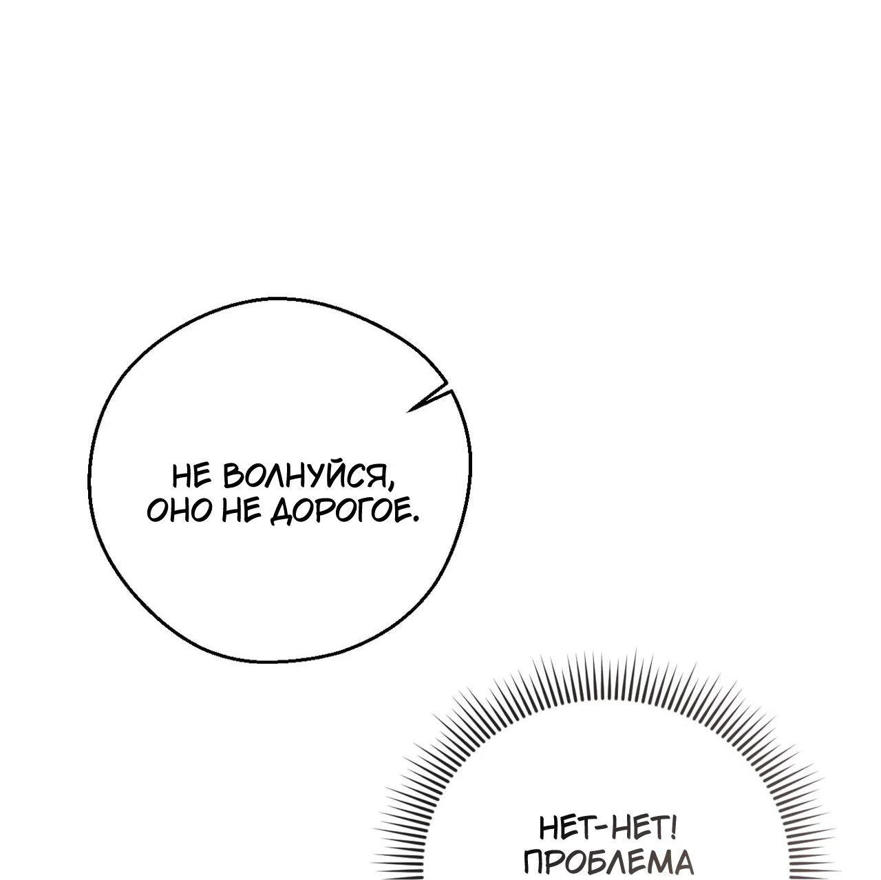 Манга Я целитель №1 на сервере, но лечить не умею. - Глава 36 Страница 14