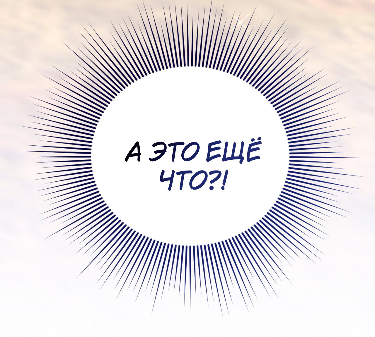 Манга Я целитель №1 на сервере, но лечить не умею. - Глава 36 Страница 93