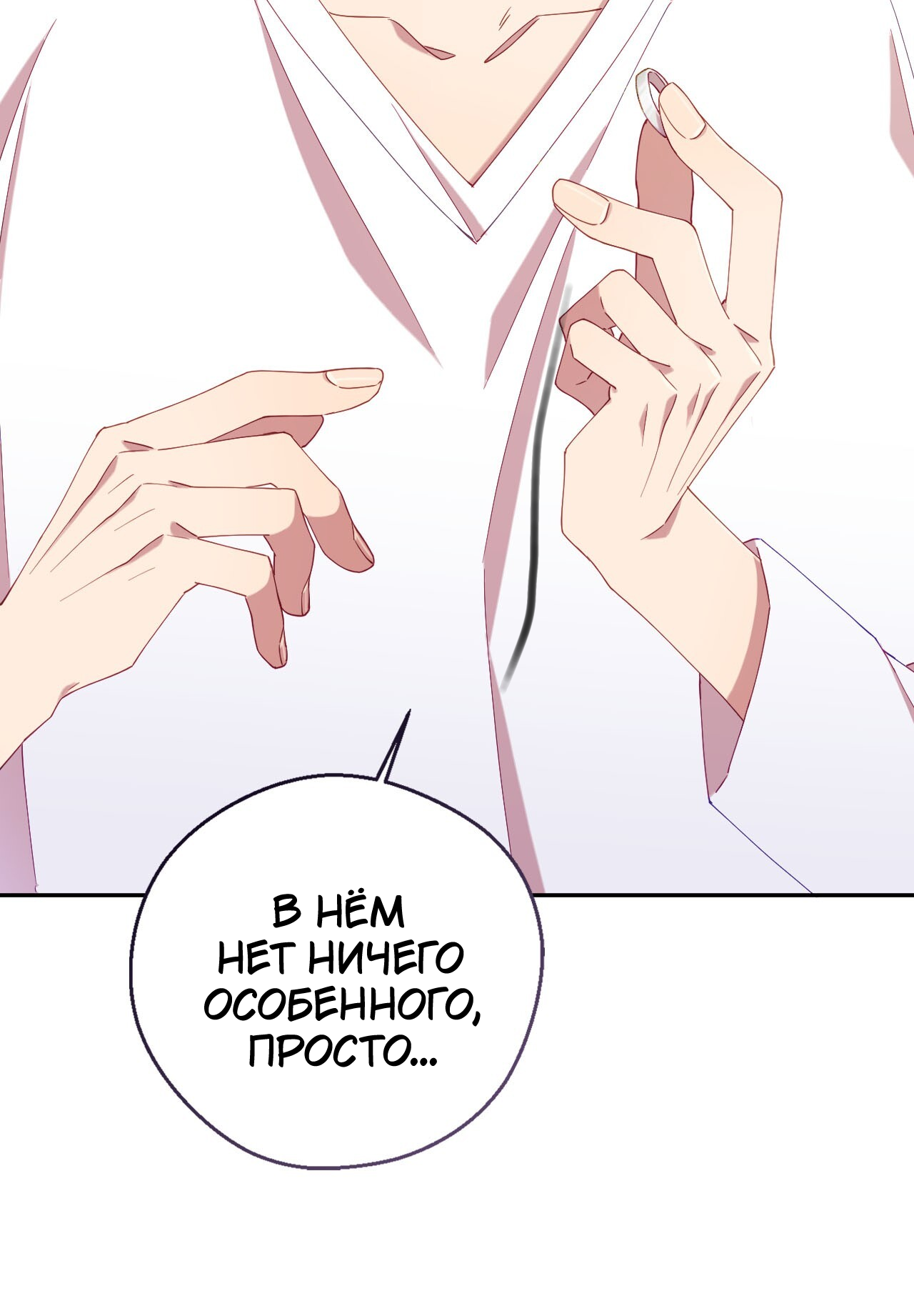 Манга Я целитель №1 на сервере, но лечить не умею. - Глава 36 Страница 5