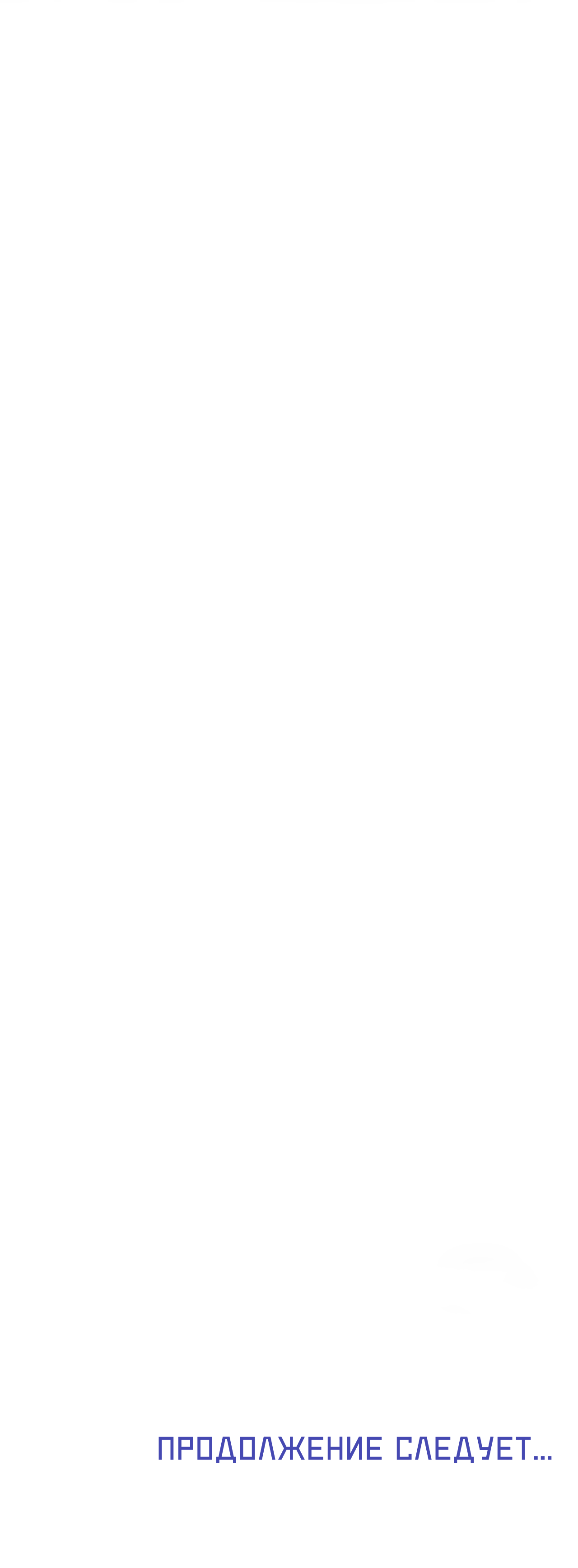 Манга Я целитель №1 на сервере, но лечить не умею. - Глава 36 Страница 94