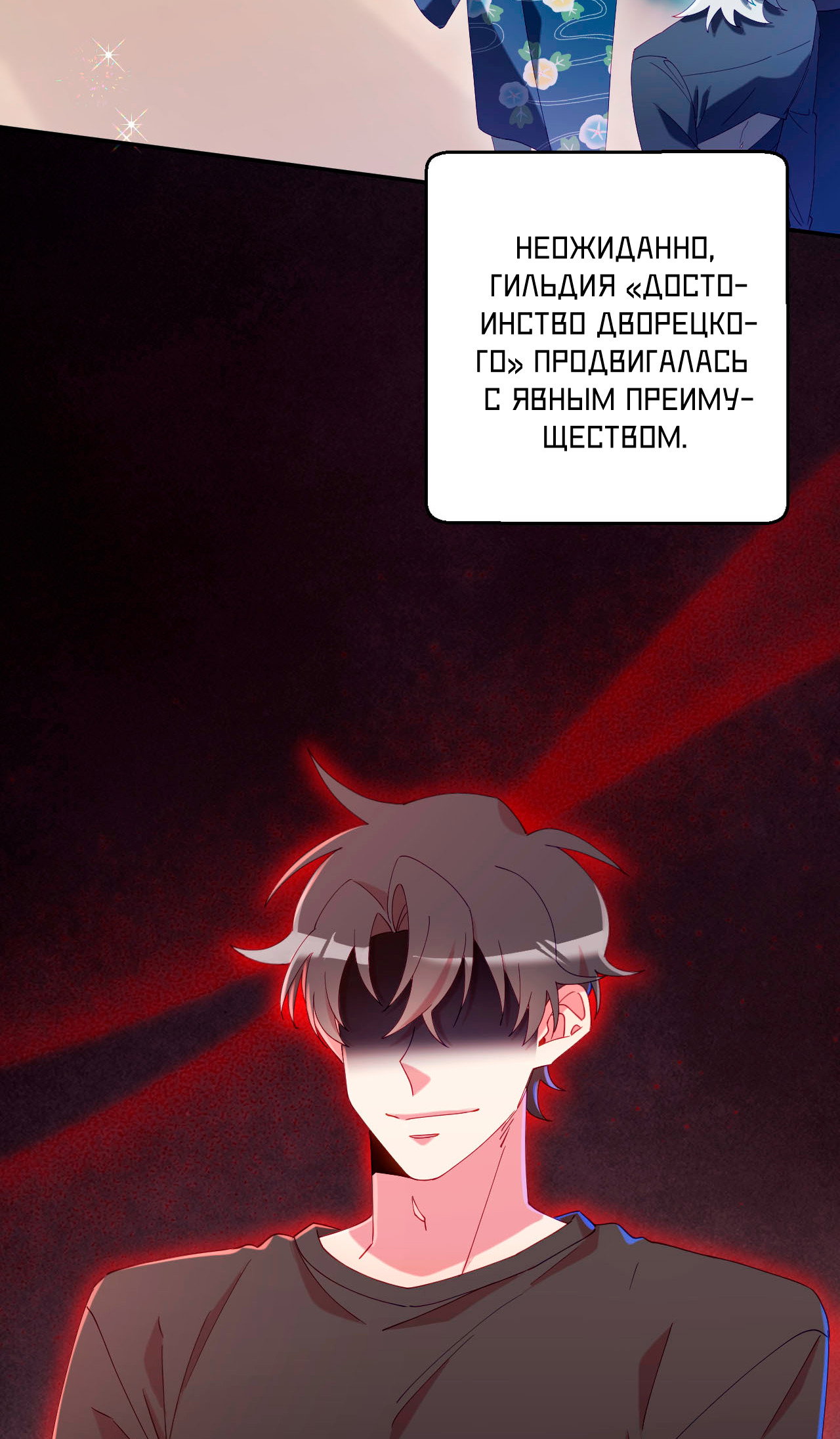 Манга Я целитель №1 на сервере, но лечить не умею. - Глава 36 Страница 71