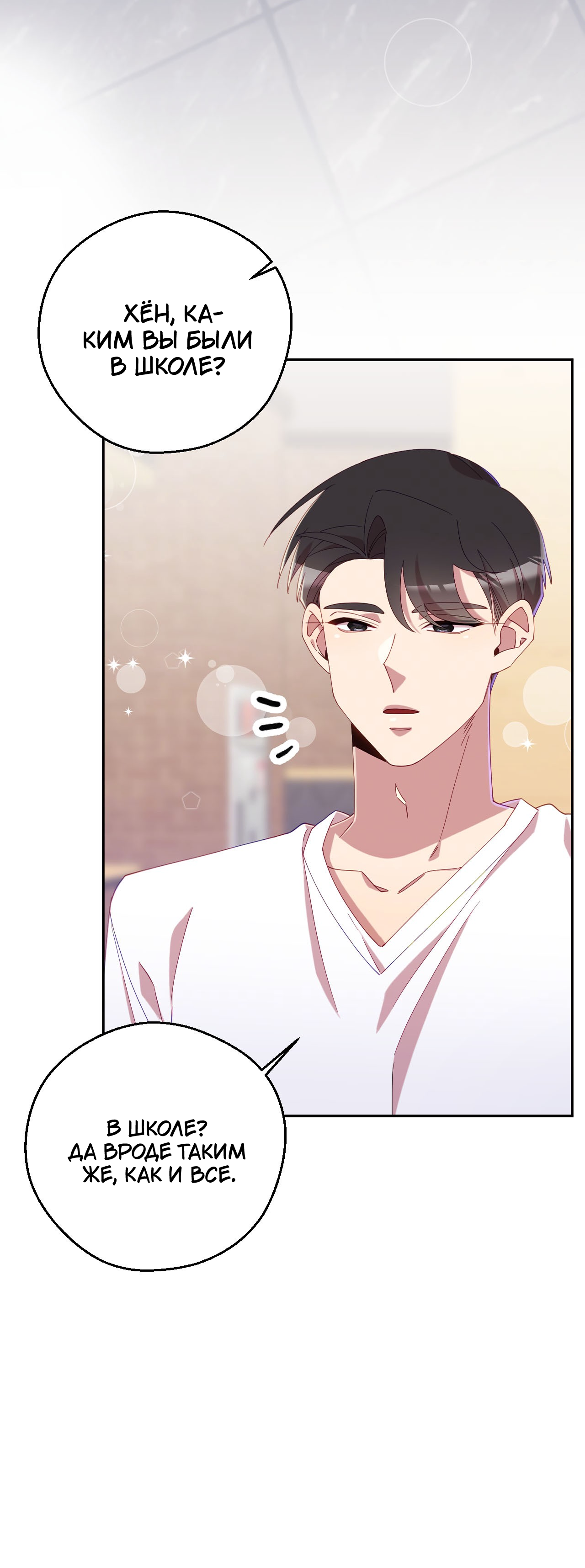 Манга Я целитель №1 на сервере, но лечить не умею. - Глава 36 Страница 24