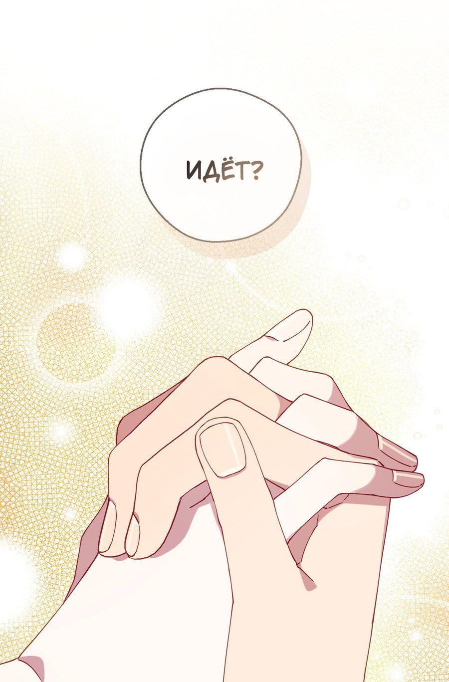 Манга Я целитель №1 на сервере, но лечить не умею. - Глава 36 Страница 47