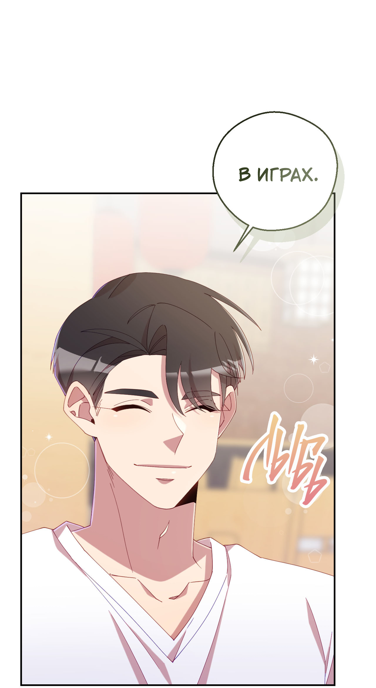 Манга Я целитель №1 на сервере, но лечить не умею. - Глава 36 Страница 28