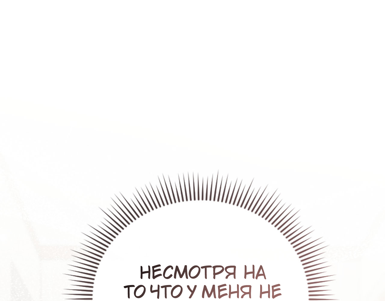 Манга Я целитель №1 на сервере, но лечить не умею. - Глава 36 Страница 55