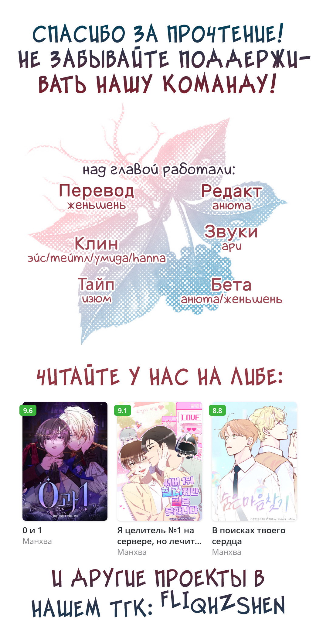 Манга Я целитель №1 на сервере, но лечить не умею. - Глава 36 Страница 95