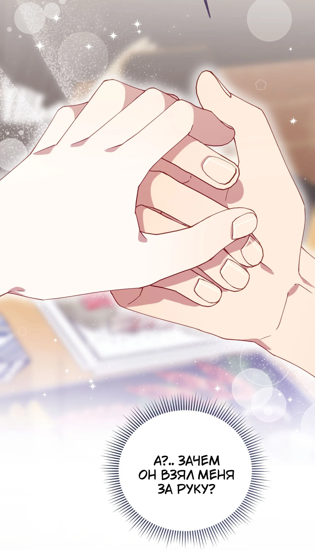 Манга Я целитель №1 на сервере, но лечить не умею. - Глава 36 Страница 7