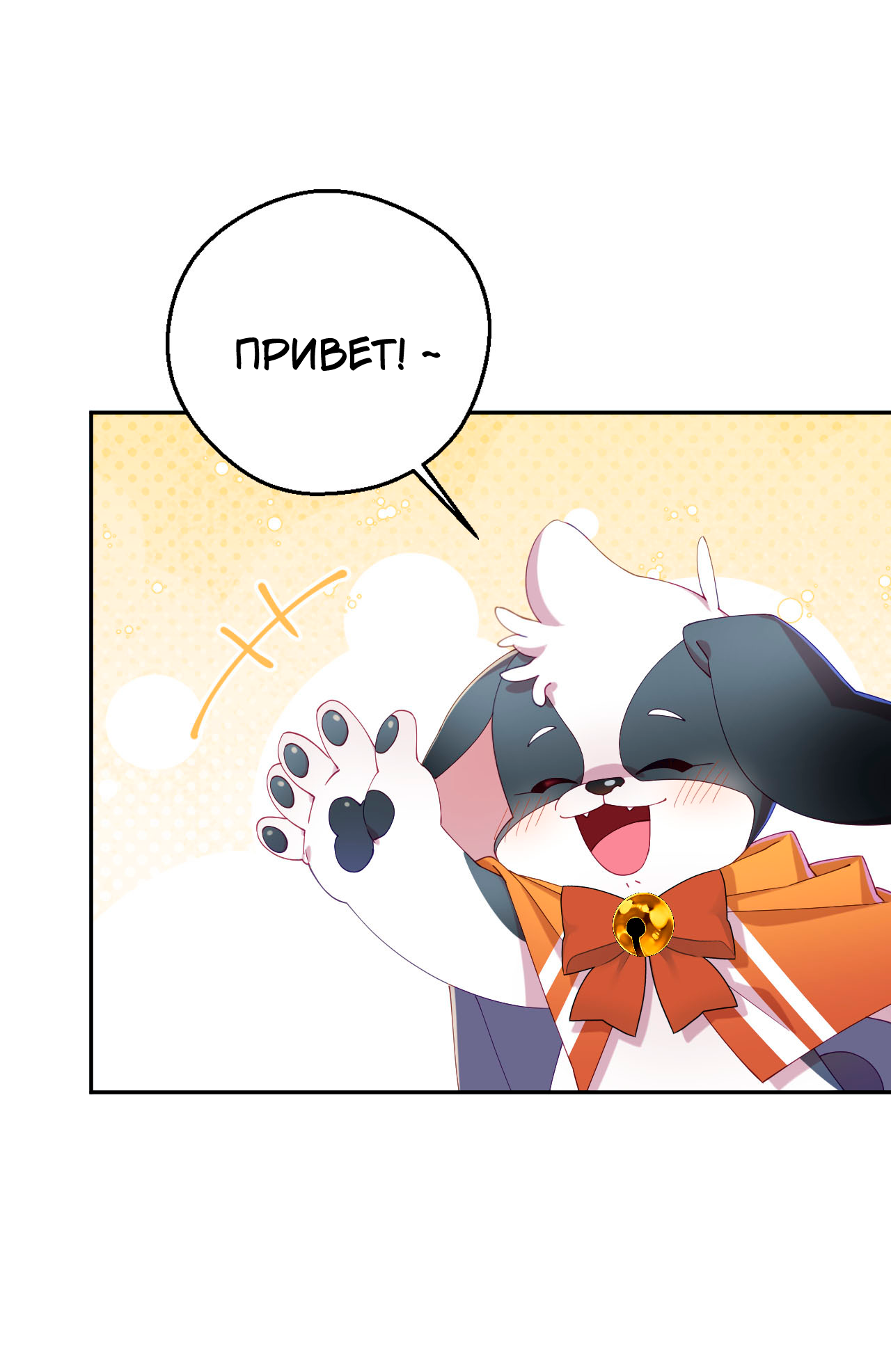 Манга Я целитель №1 на сервере, но лечить не умею. - Глава 36 Страница 87