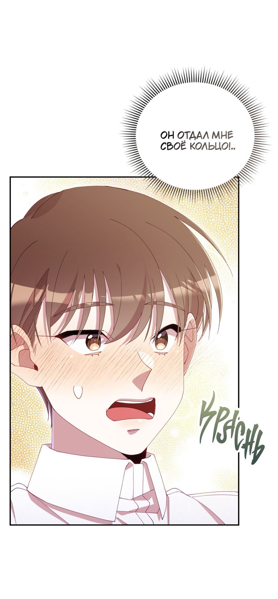 Манга Я целитель №1 на сервере, но лечить не умею. - Глава 36 Страница 12