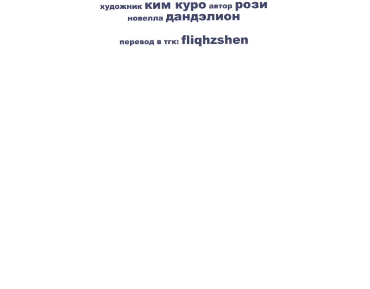 Манга Я целитель №1 на сервере, но лечить не умею. - Глава 36 Страница 40
