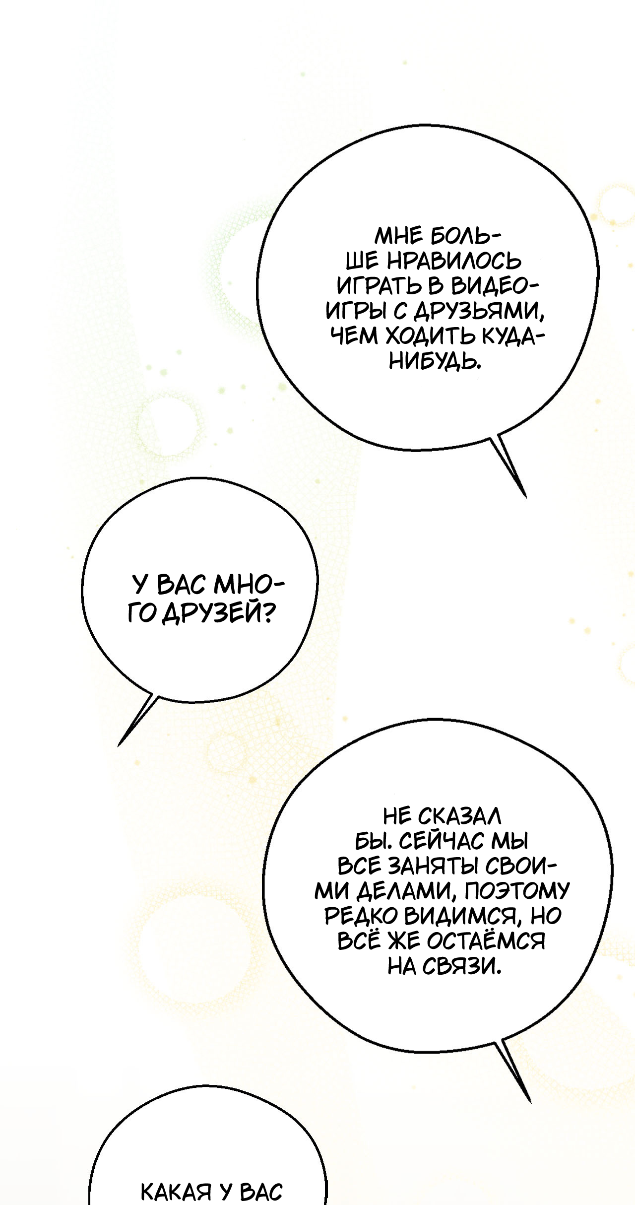 Манга Я целитель №1 на сервере, но лечить не умею. - Глава 36 Страница 25