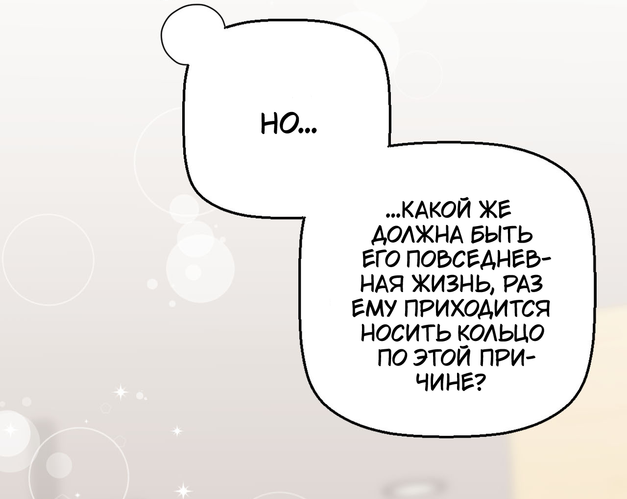 Манга Я целитель №1 на сервере, но лечить не умею. - Глава 36 Страница 18